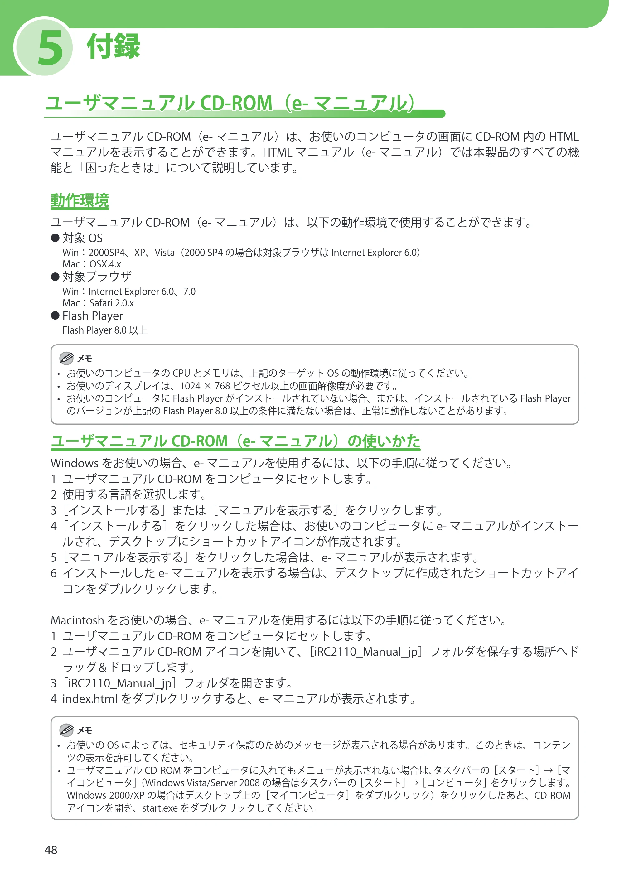 キヤノン iR C2110N/C2110F スタートアップガイド （PDF形式／2.7Mバイト） — 5 付録 — 原本ページ — 50ページ