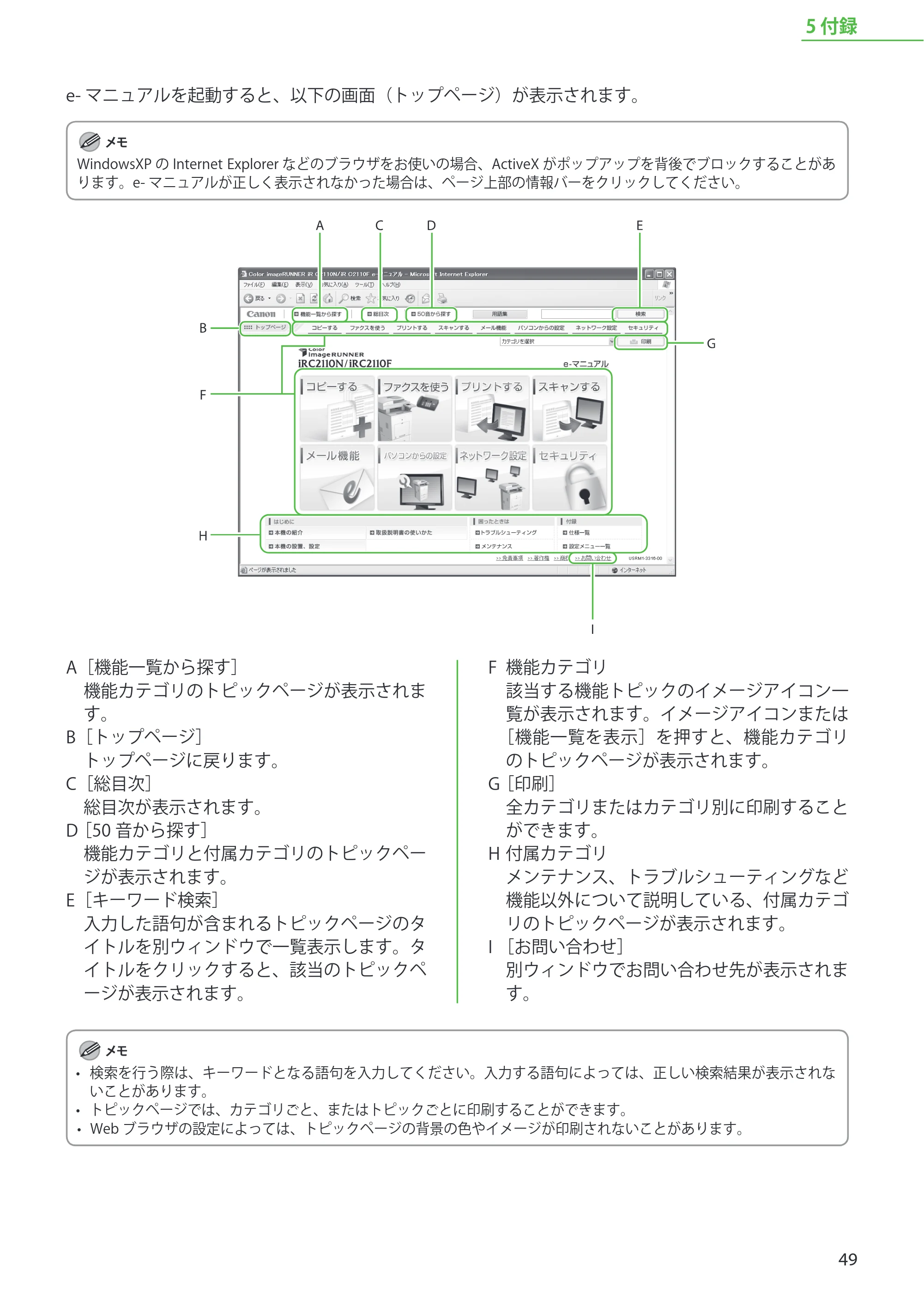 キヤノン iR C2110N/C2110F スタートアップガイド （PDF形式／2.7Mバイト） — 原本ページ — 51ページ