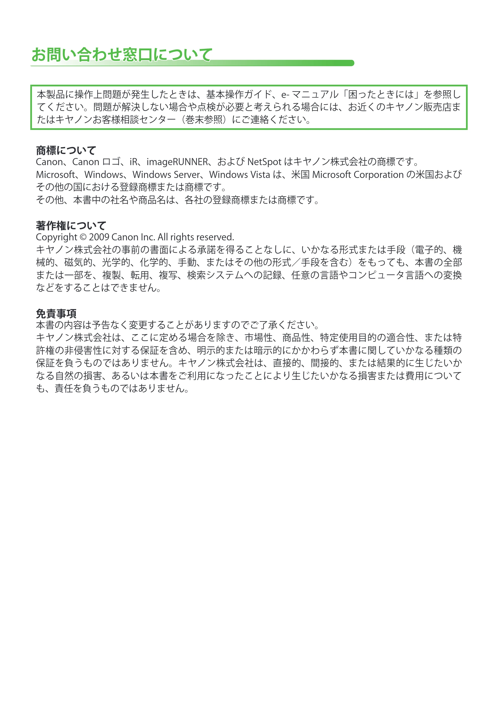 キヤノン iR C2110N/C2110F スタートアップガイド （PDF形式／2.7Mバイト） — お問い合わせ窓口について — 原本ページ — 52ページ