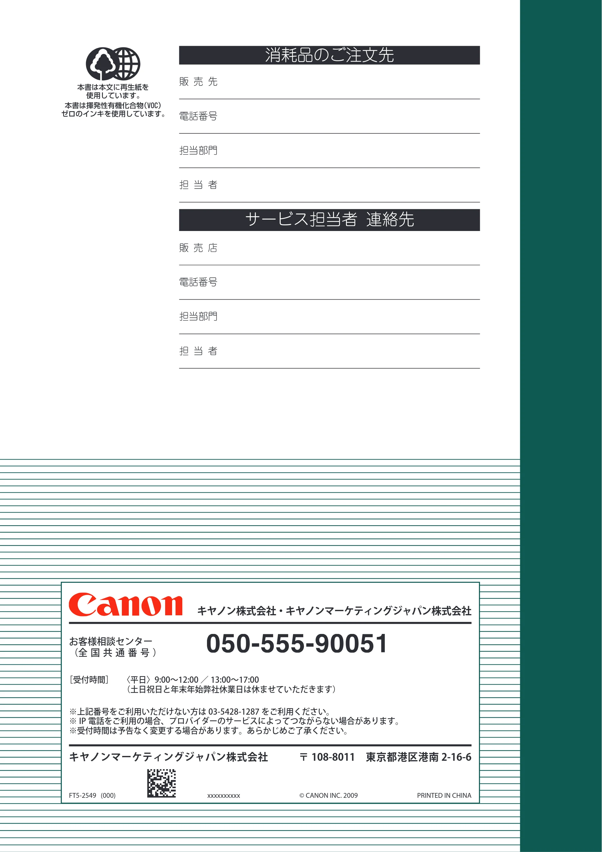 キヤノン iR C2110N/C2110F スタートアップガイド （PDF形式／2.7Mバイト） — 原本ページ — 53ページ