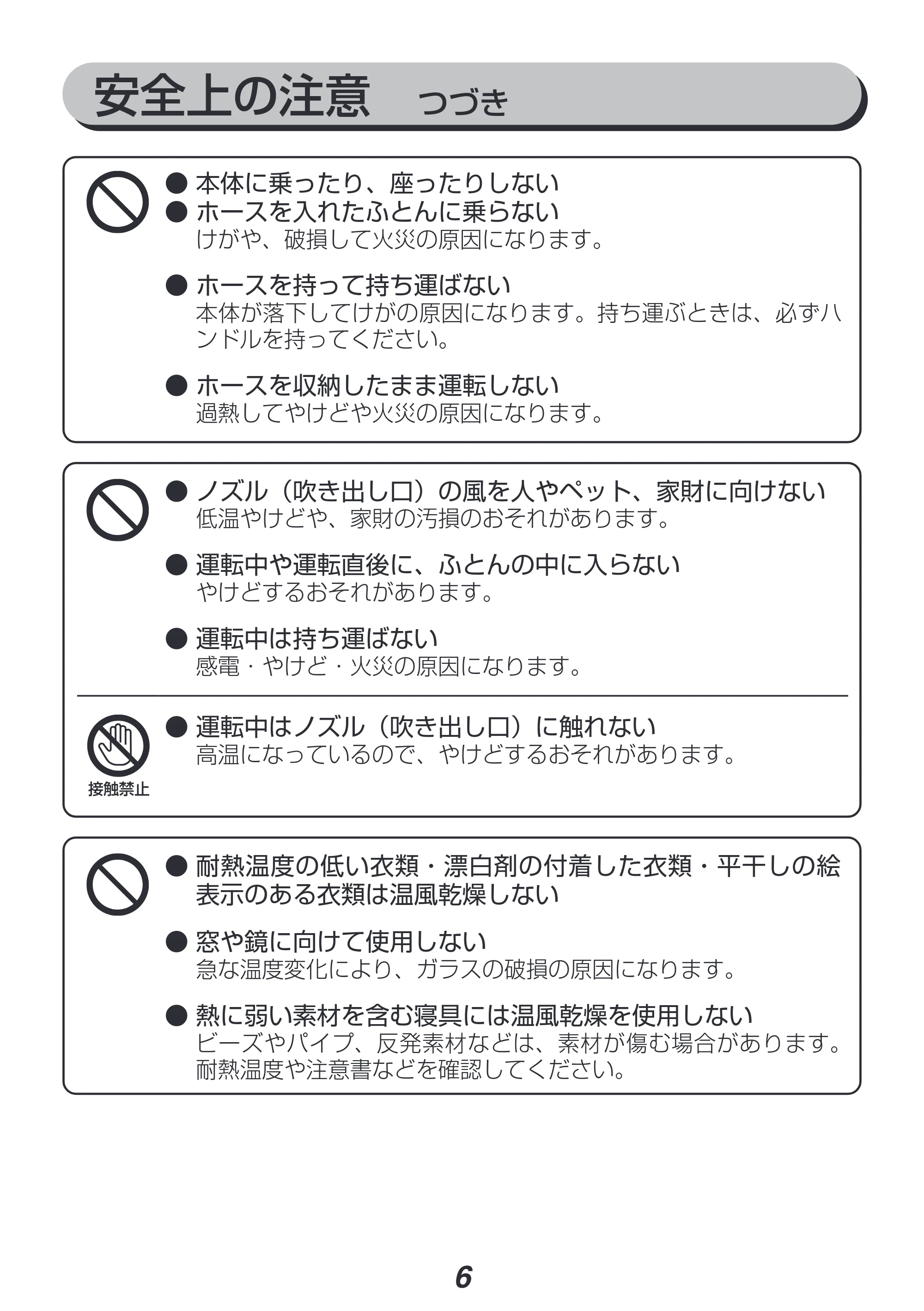 アイリスオーヤマ FK-W2 取扱説明書 — 原本ページ — 6ページ