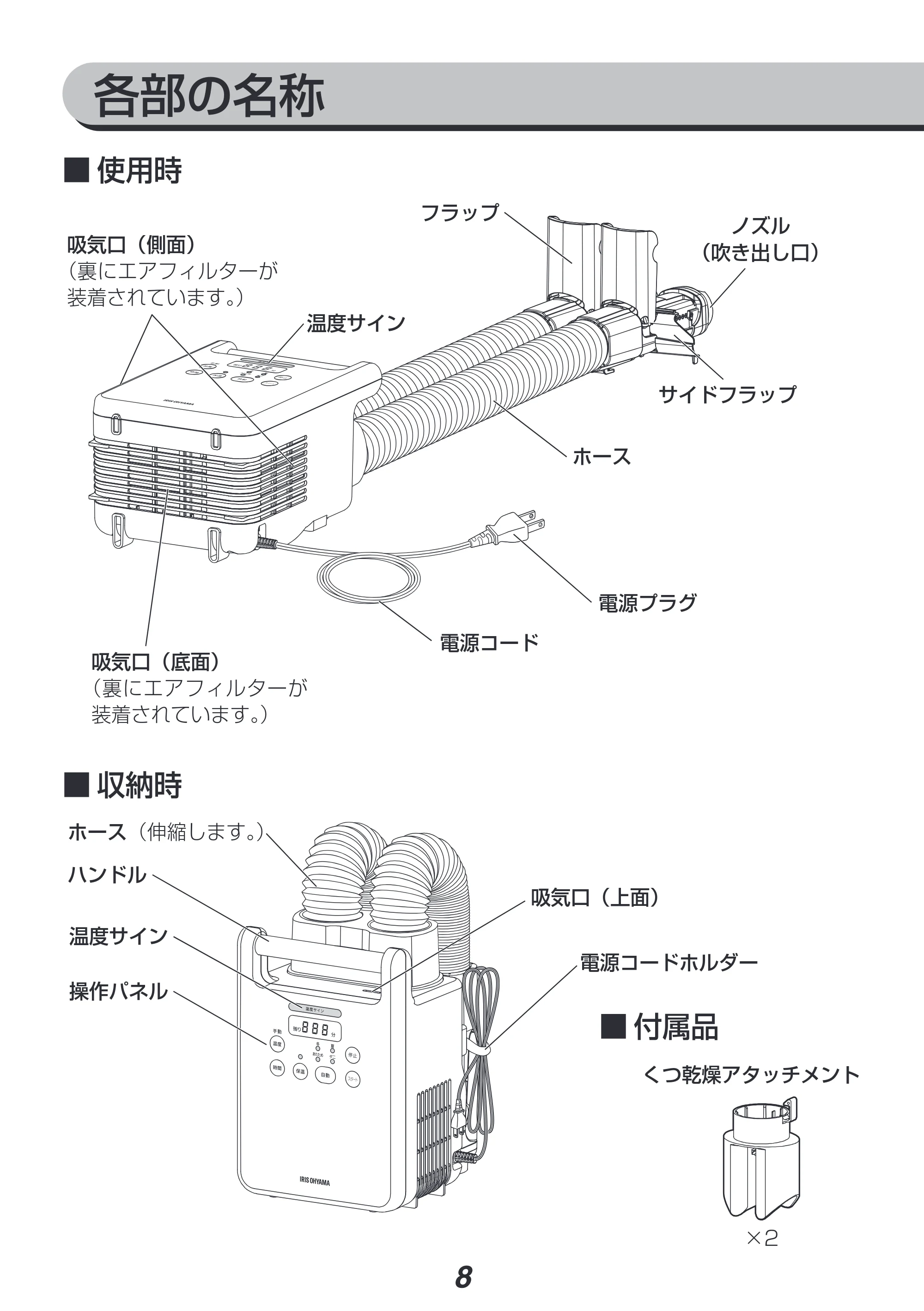 アイリスオーヤマ FK-W2 取扱説明書 — 原本ページ — 8ページ