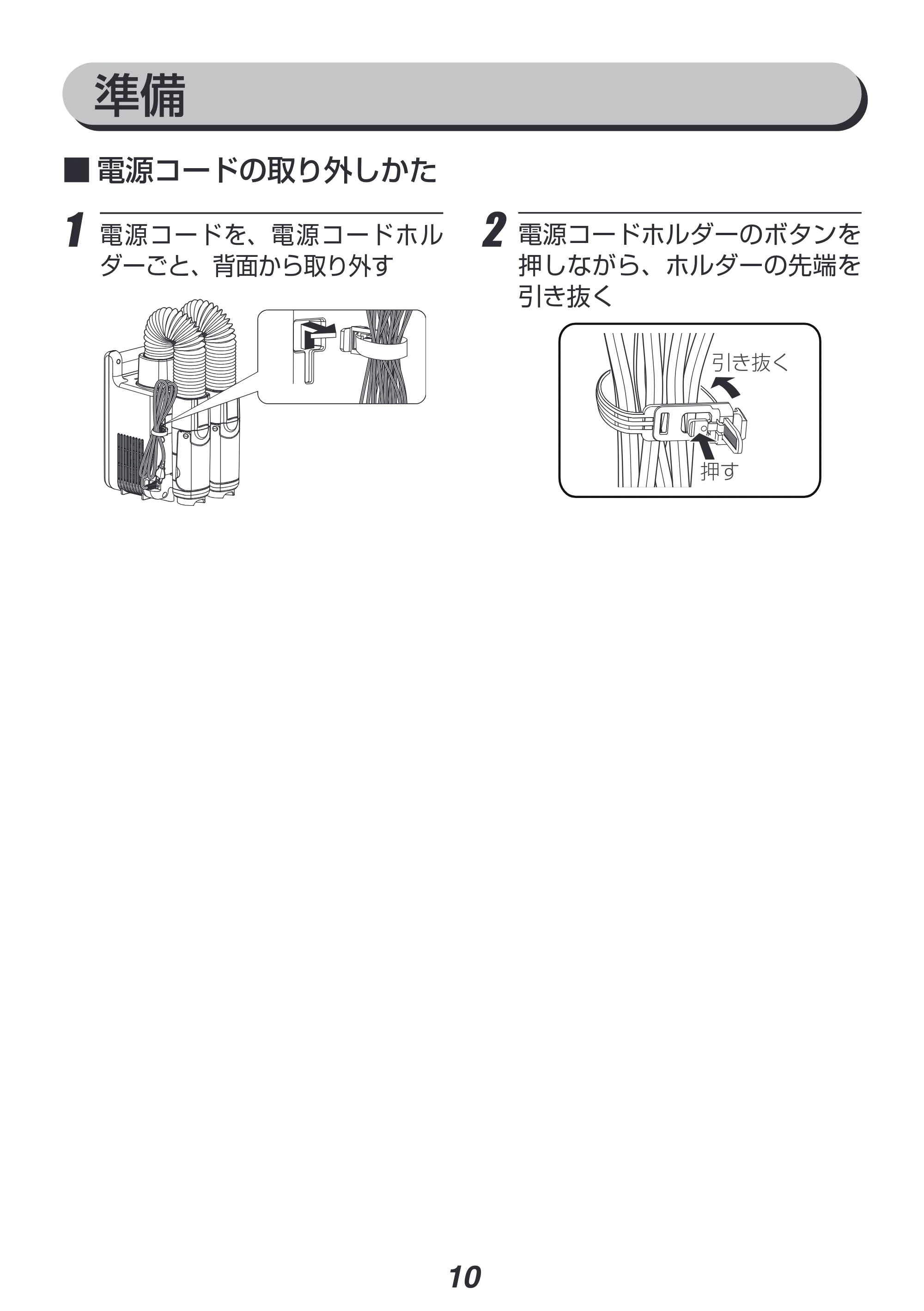 アイリスオーヤマ FK-W2 取扱説明書 — 原本ページ — 10ページ