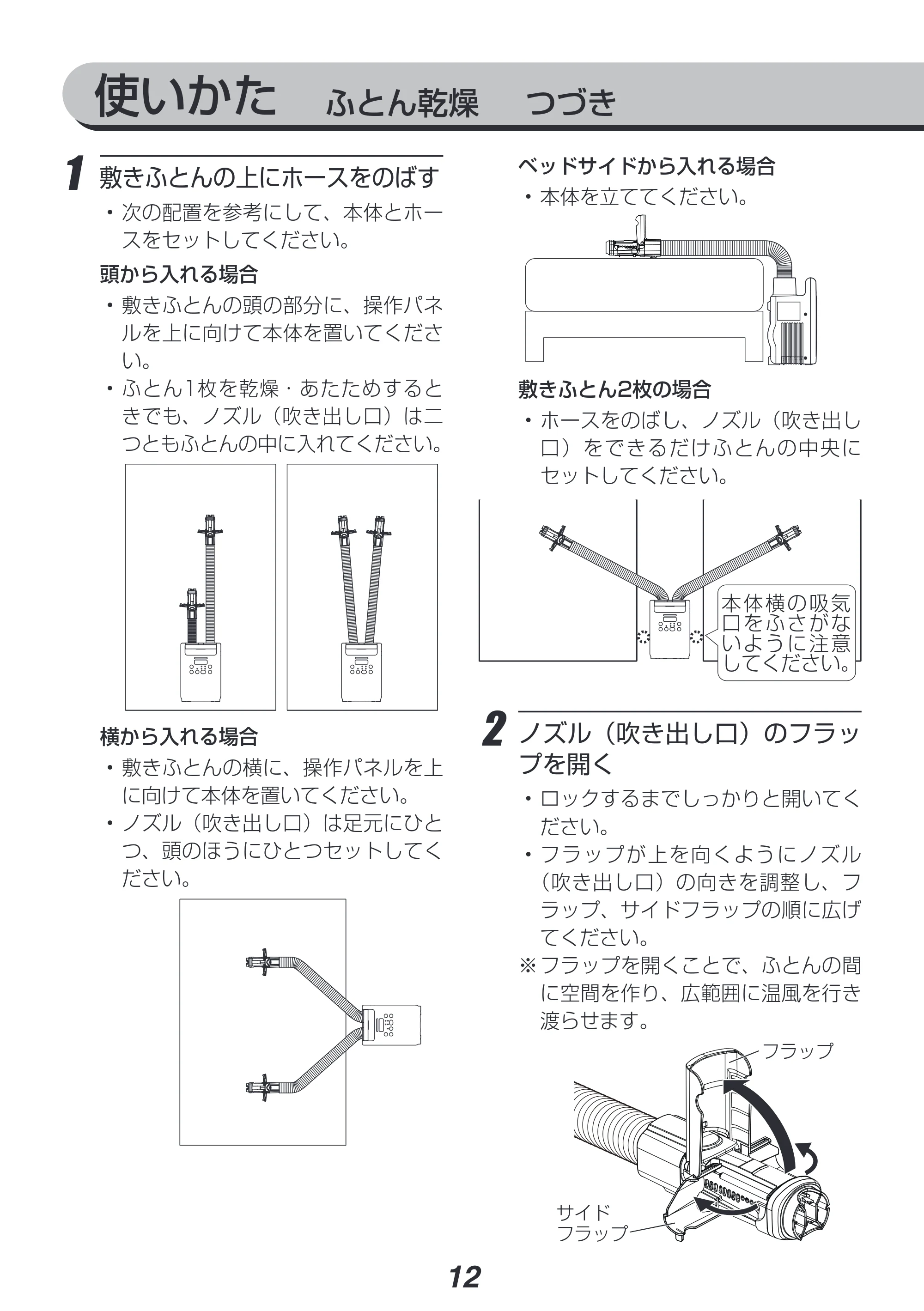 アイリスオーヤマ FK-W2 取扱説明書 — 原本ページ — 12ページ