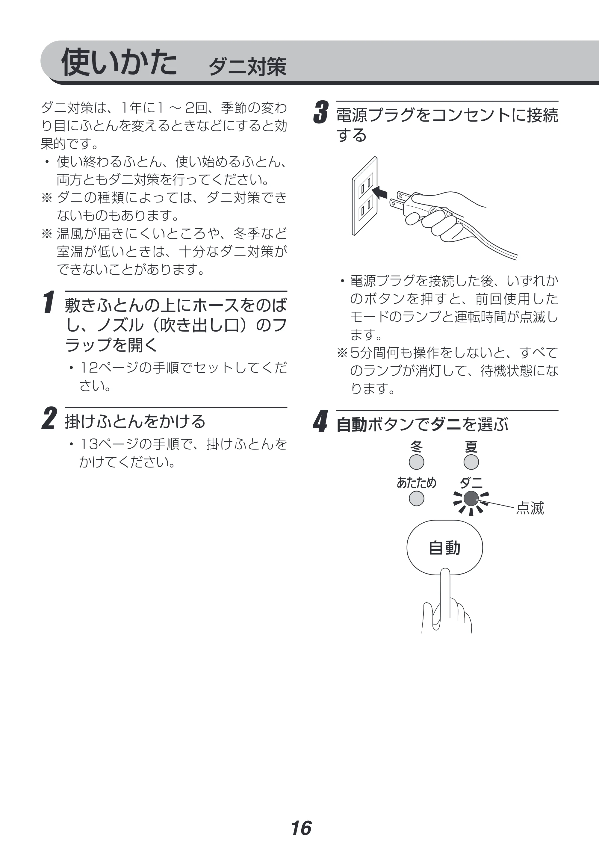 アイリスオーヤマ FK-W2 取扱説明書 — 原本ページ — 16ページ