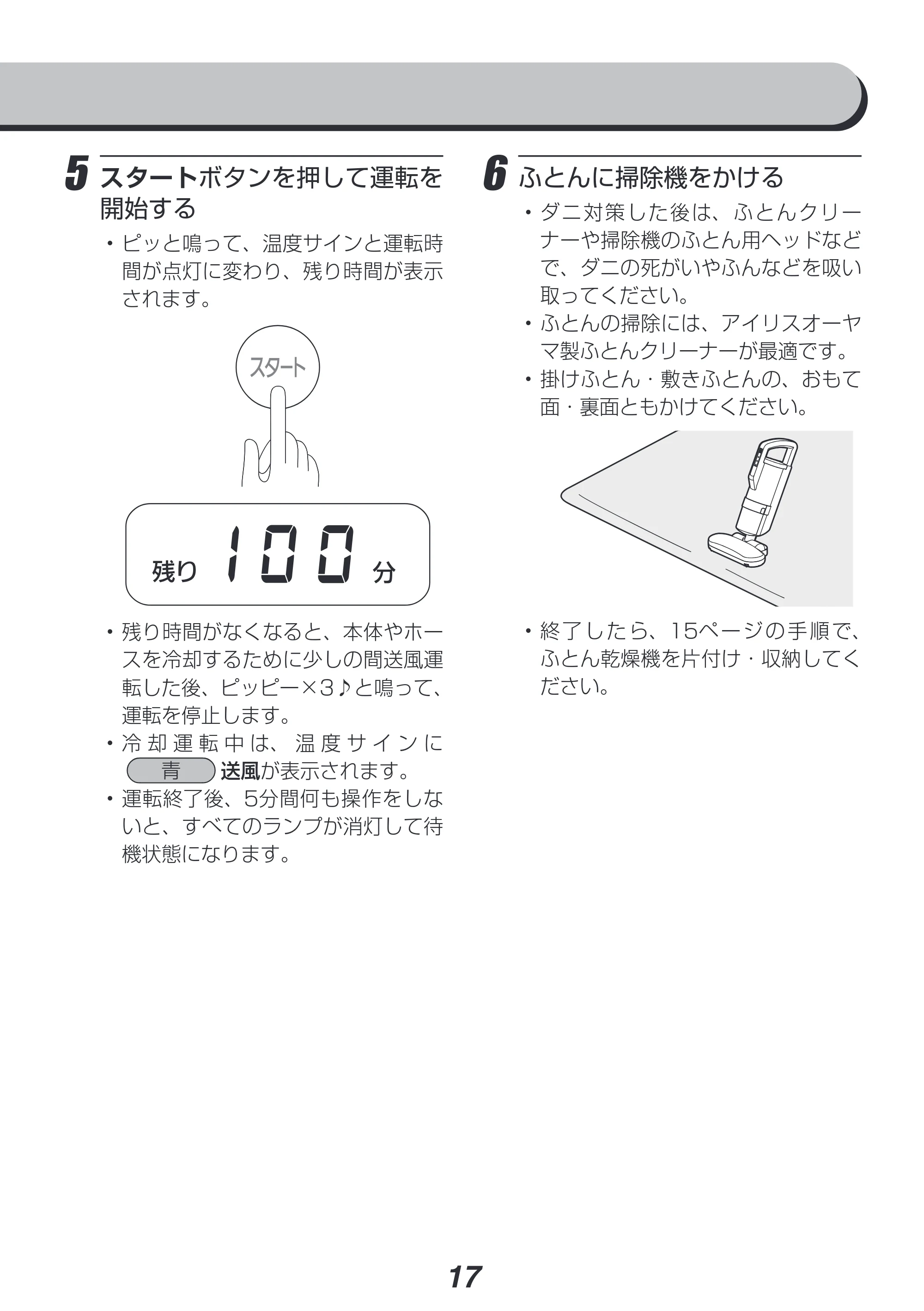 アイリスオーヤマ FK-W2 取扱説明書 — 原本ページ — 17ページ