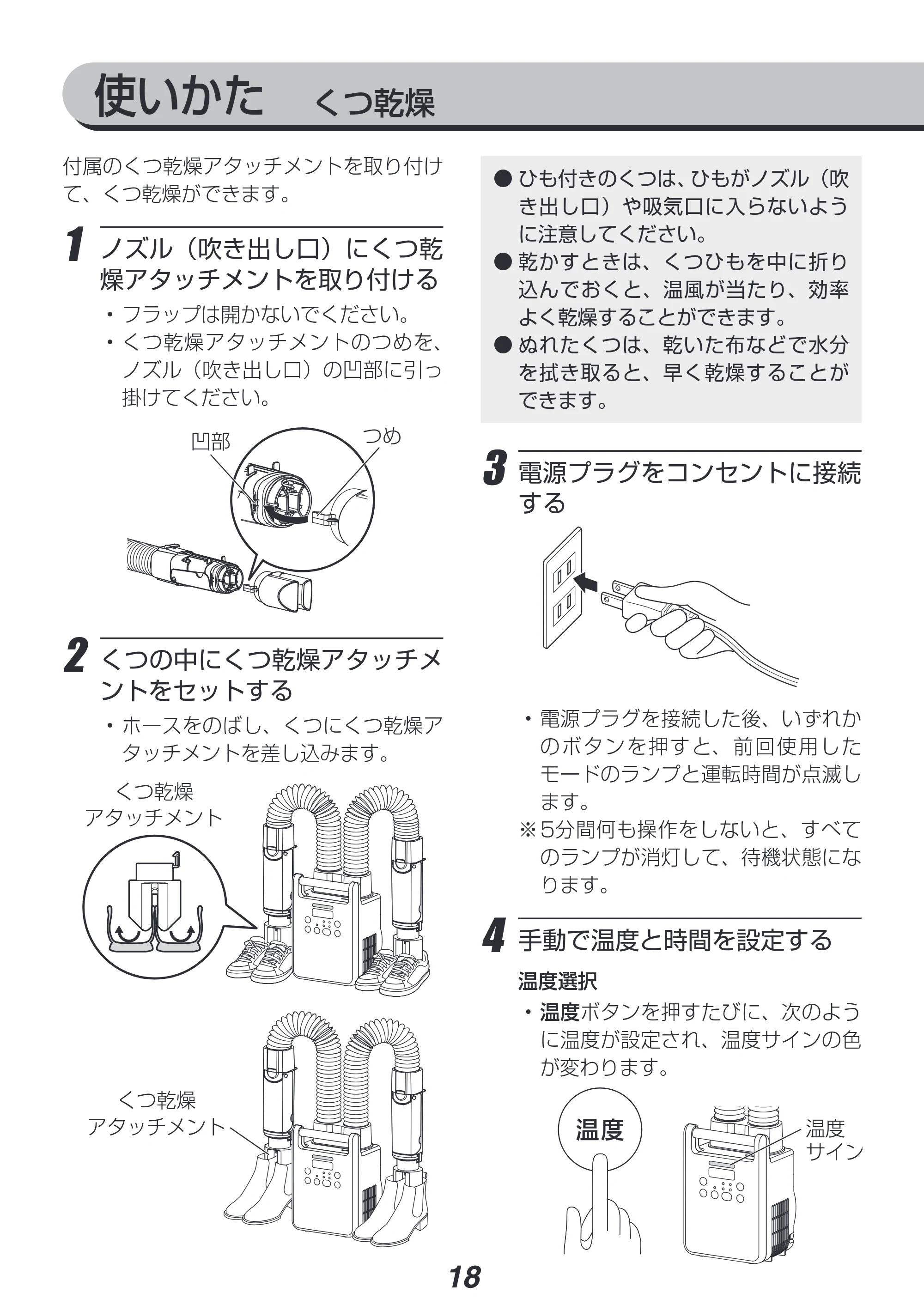 アイリスオーヤマ FK-W2 取扱説明書 — 原本ページ — 18ページ