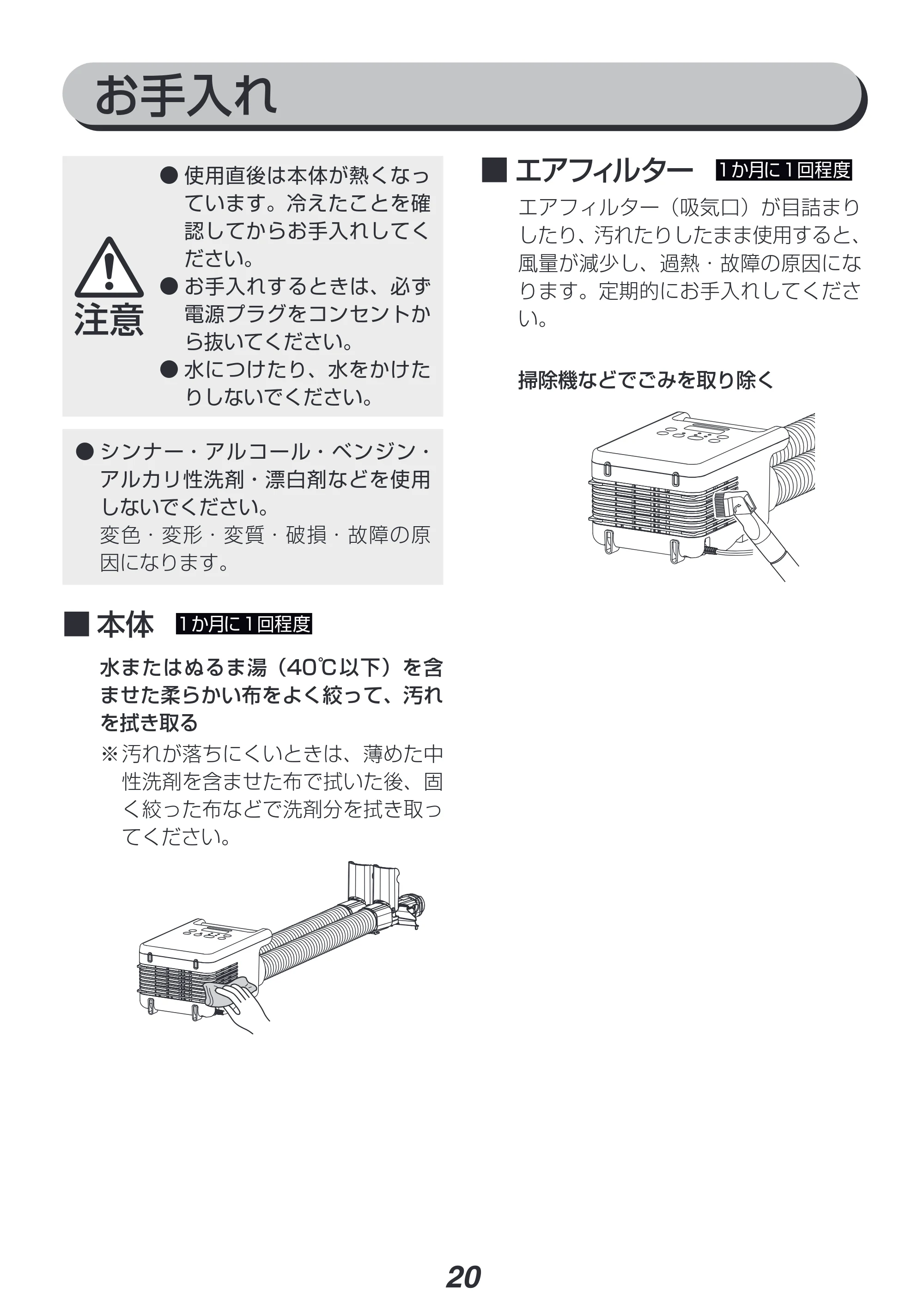 アイリスオーヤマ FK-W2 取扱説明書 — 原本ページ — 20ページ