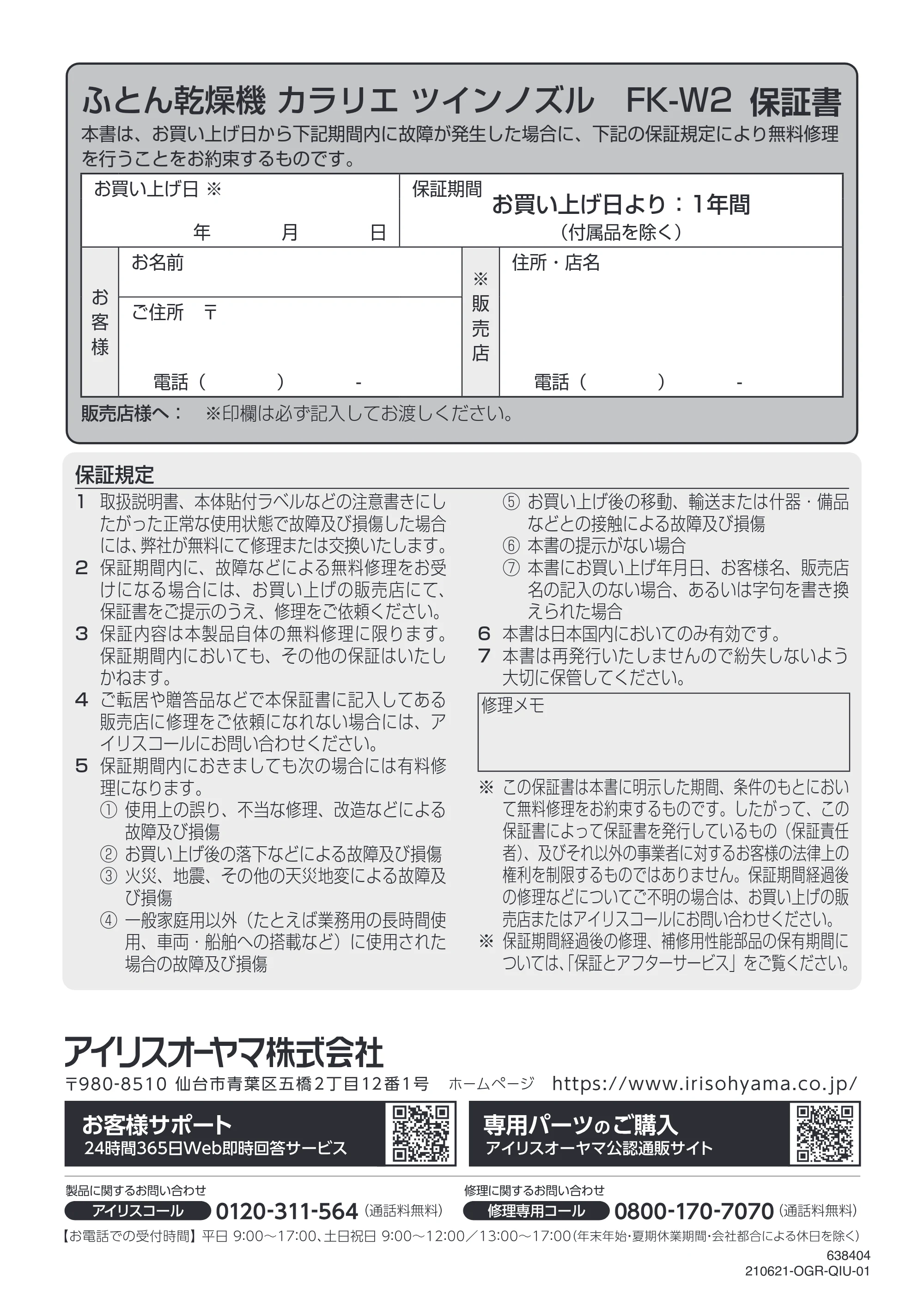 アイリスオーヤマ FK-W2 取扱説明書 — 原本ページ — 24ページ