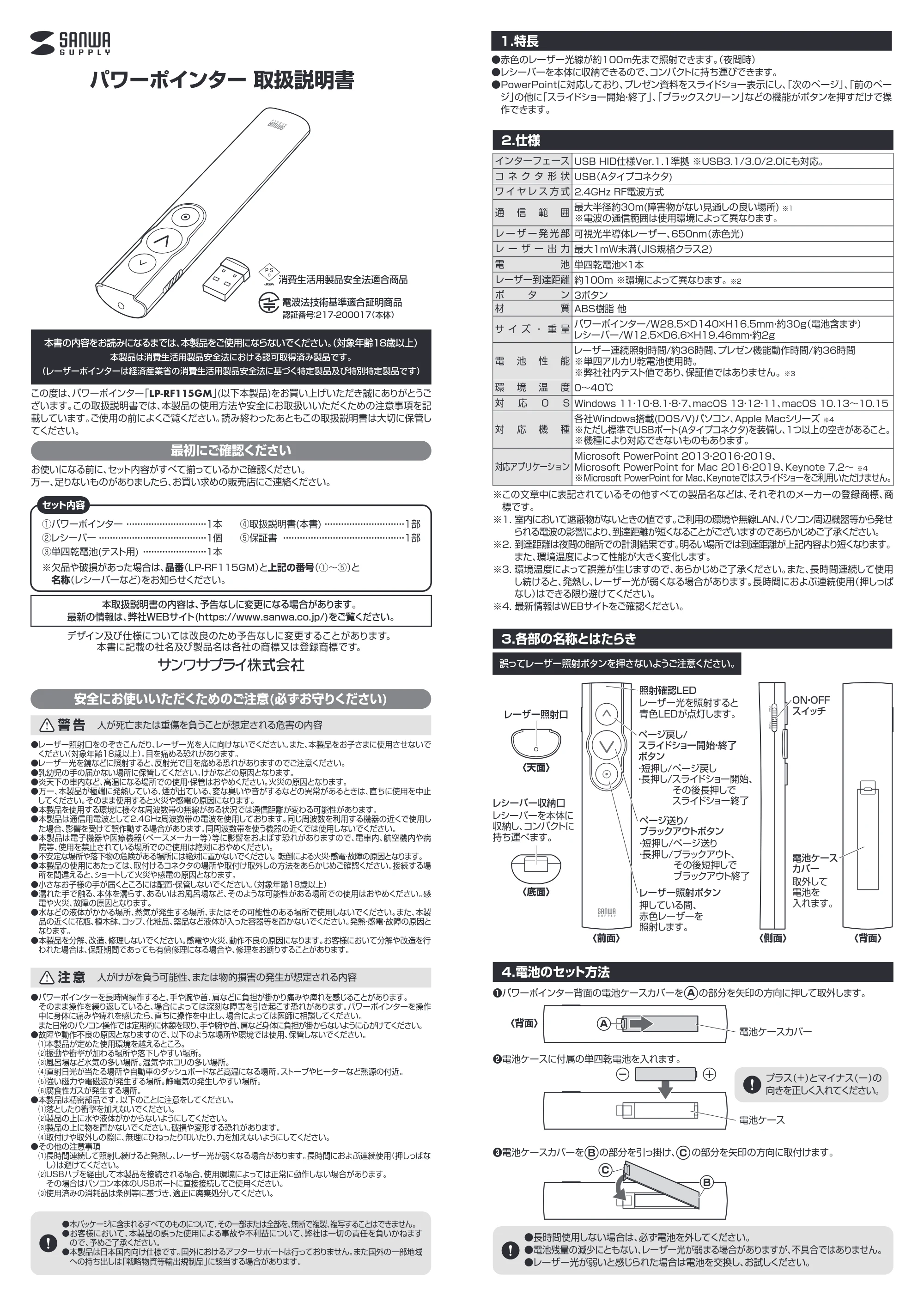 サンワサプライ LP-RF115GM 取扱説明書 — 原本ページ — 1ページ