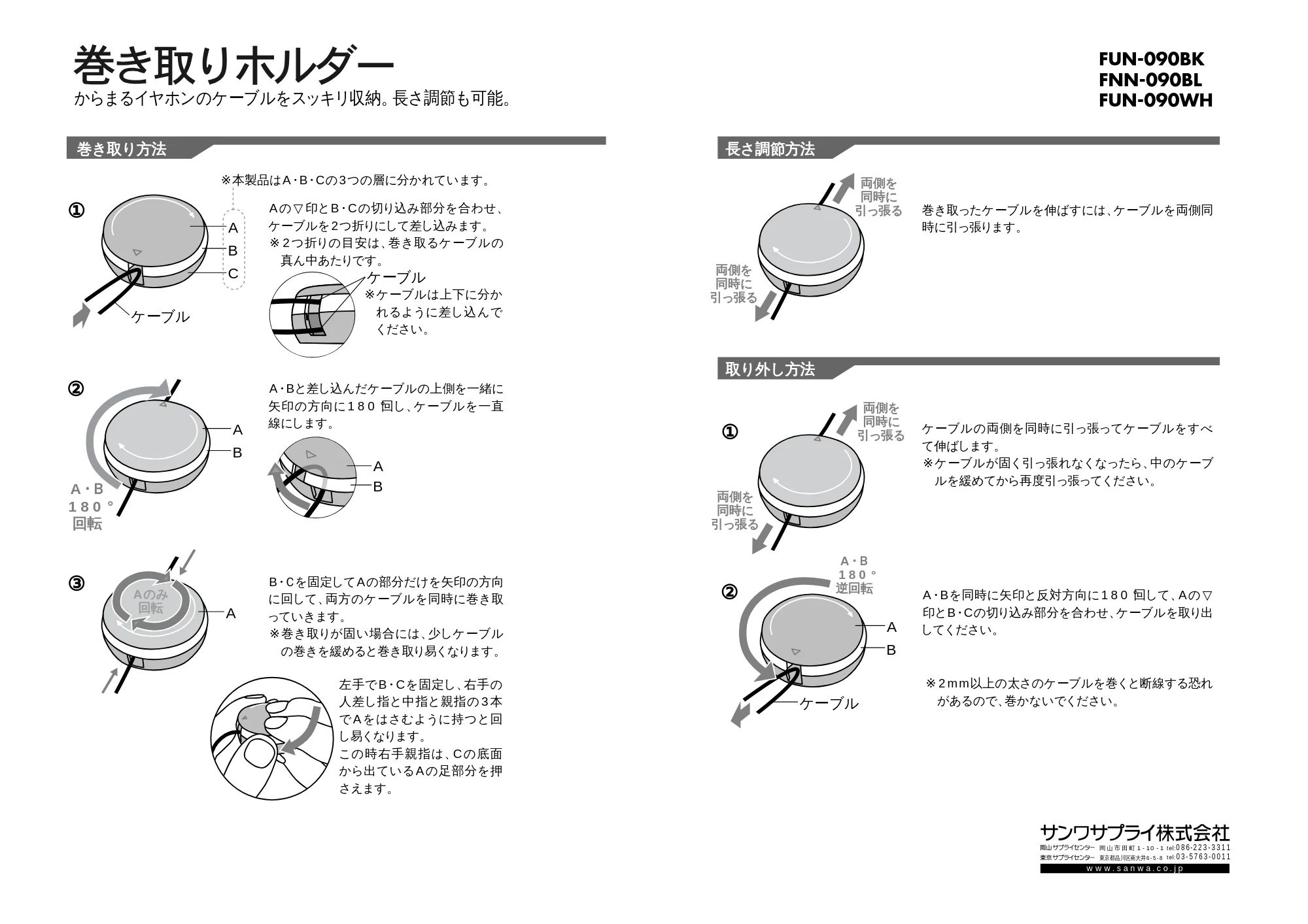 サンワサプライ FUN-090WH / FUN-090BL / FUN-090BK 取扱説明書 — 原本ページ — 1ページ