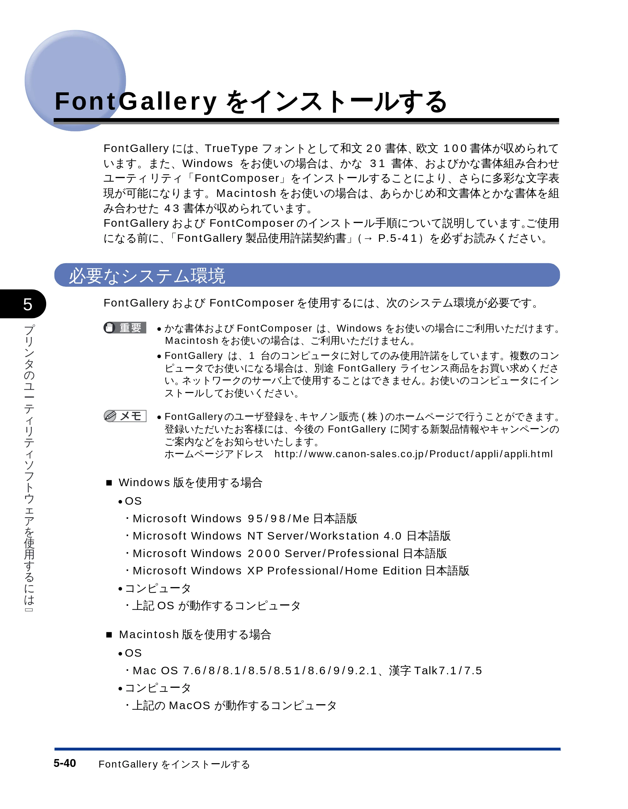 キヤノン LBP-2050 LIPSソフトウエアガイド （PDF形式／5.53Mバイト） — FontGalleryをインストールする — 原本ページ — 150ページ