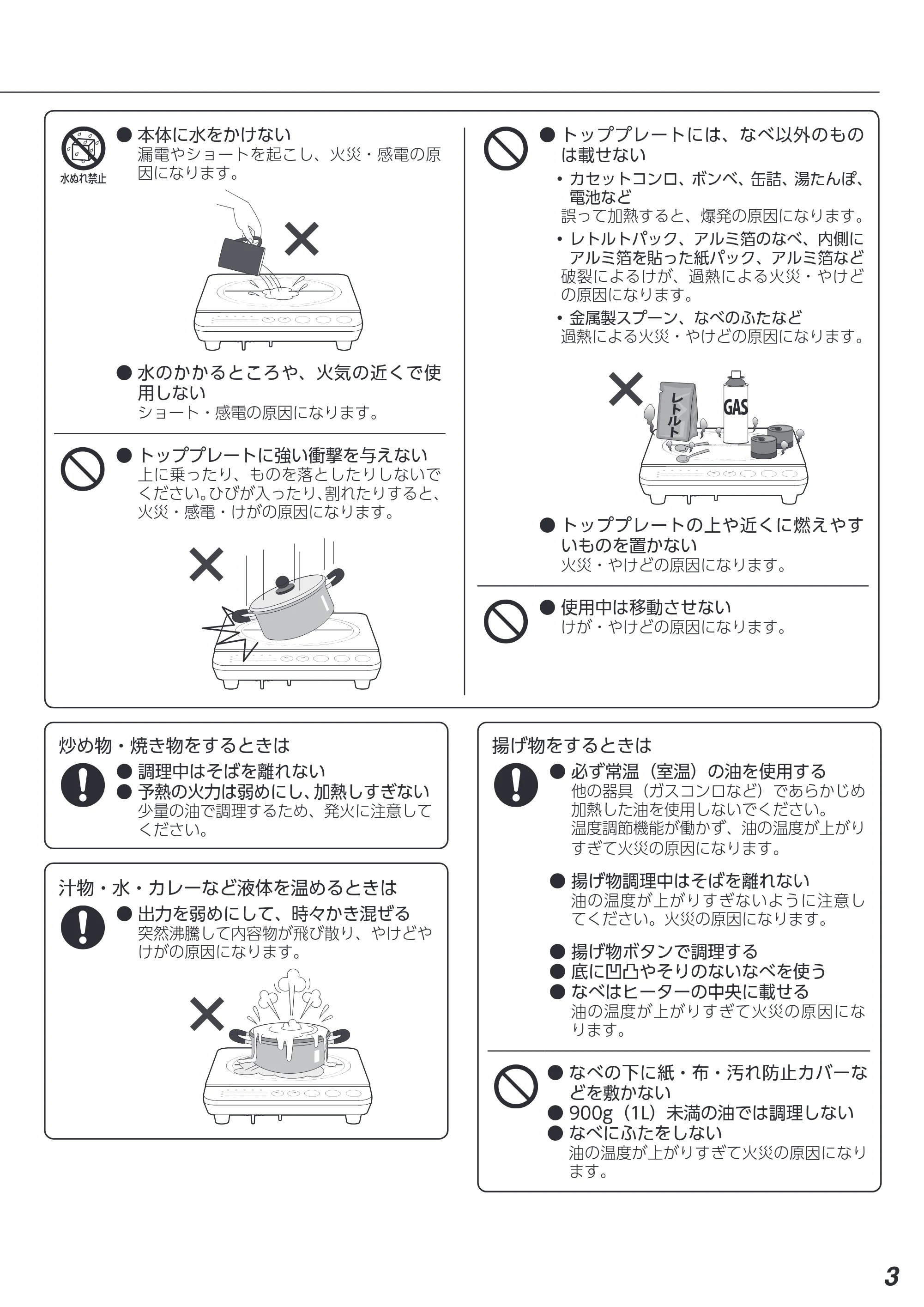 アイリスオーヤマ IHK-T392 取扱説明書 — 原本ページ — 3ページ