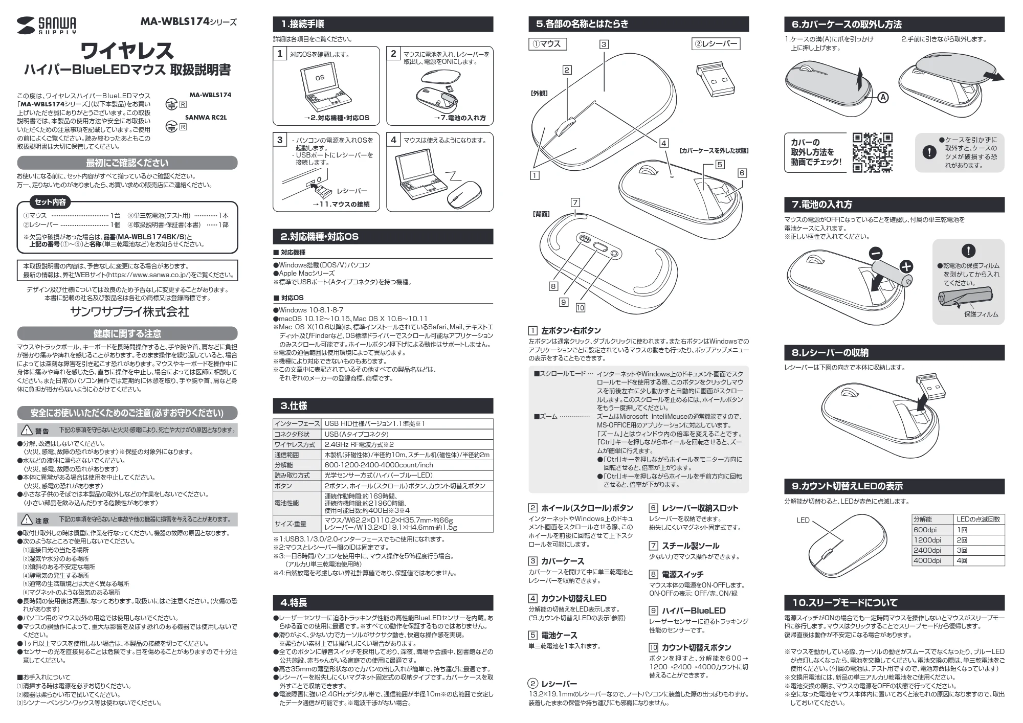 サンワサプライ 401-WBLS174S / 401-WBLS174BK 取扱説明書 — 6.カバーケースの取外し方法 — 原本ページ — 1ページ
