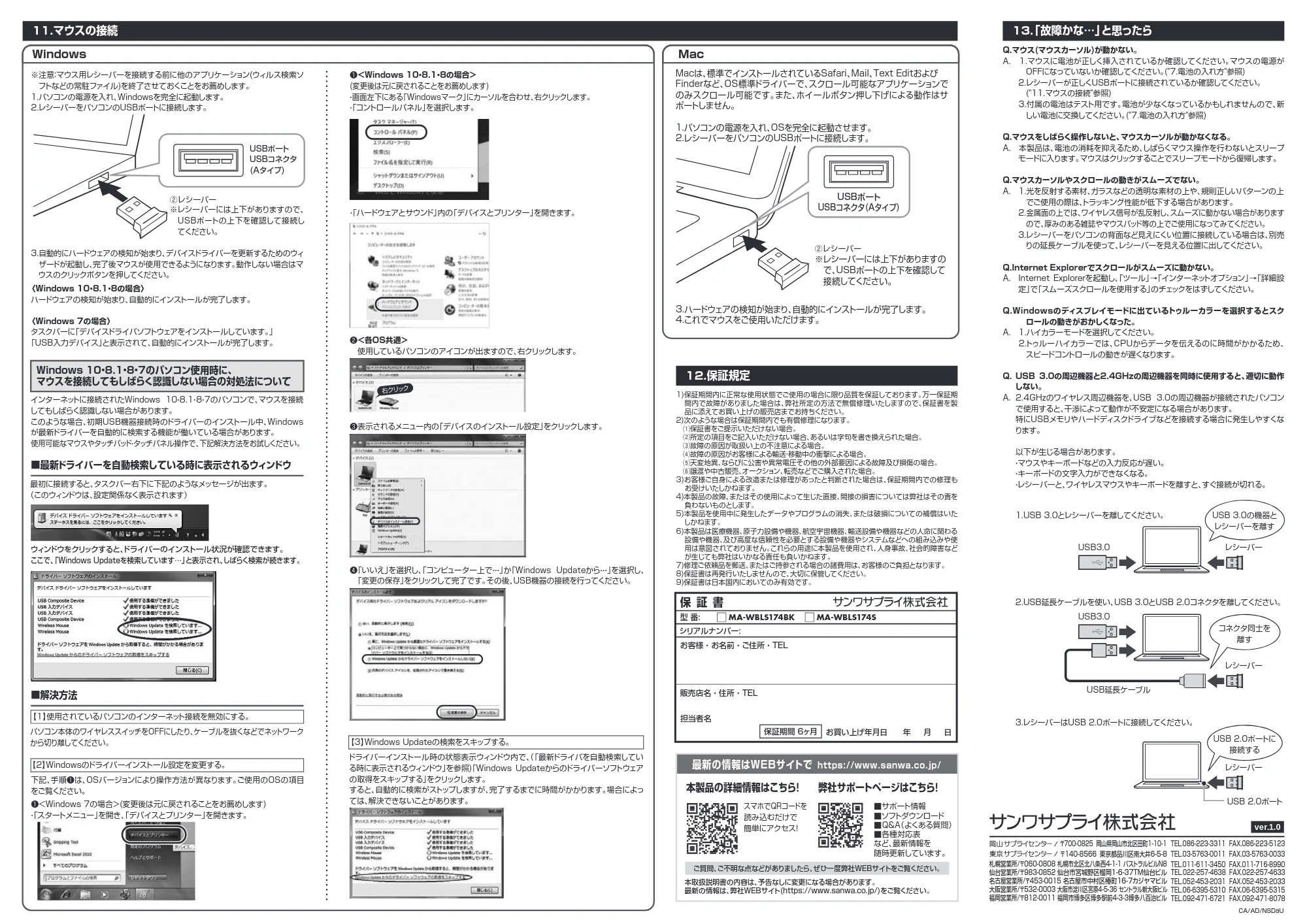 サンワサプライ 401-WBLS174S / 401-WBLS174BK 取扱説明書 — 12.保証規定 — 図版 2-1 — 2ページ