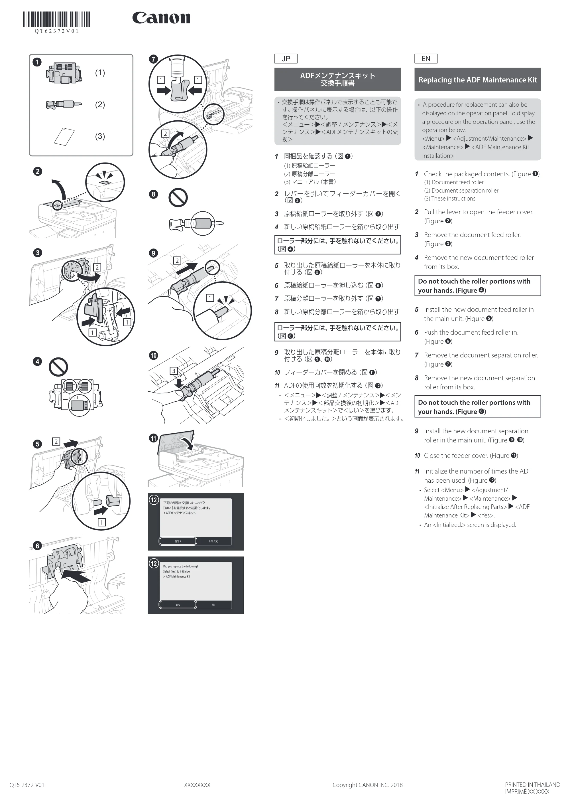 キヤノン WG7350F/7350FM ADFメンテナンスキット交換手順書 2018年12月7日更新(PDF:3.62MB) — 原本ページ — 1ページ