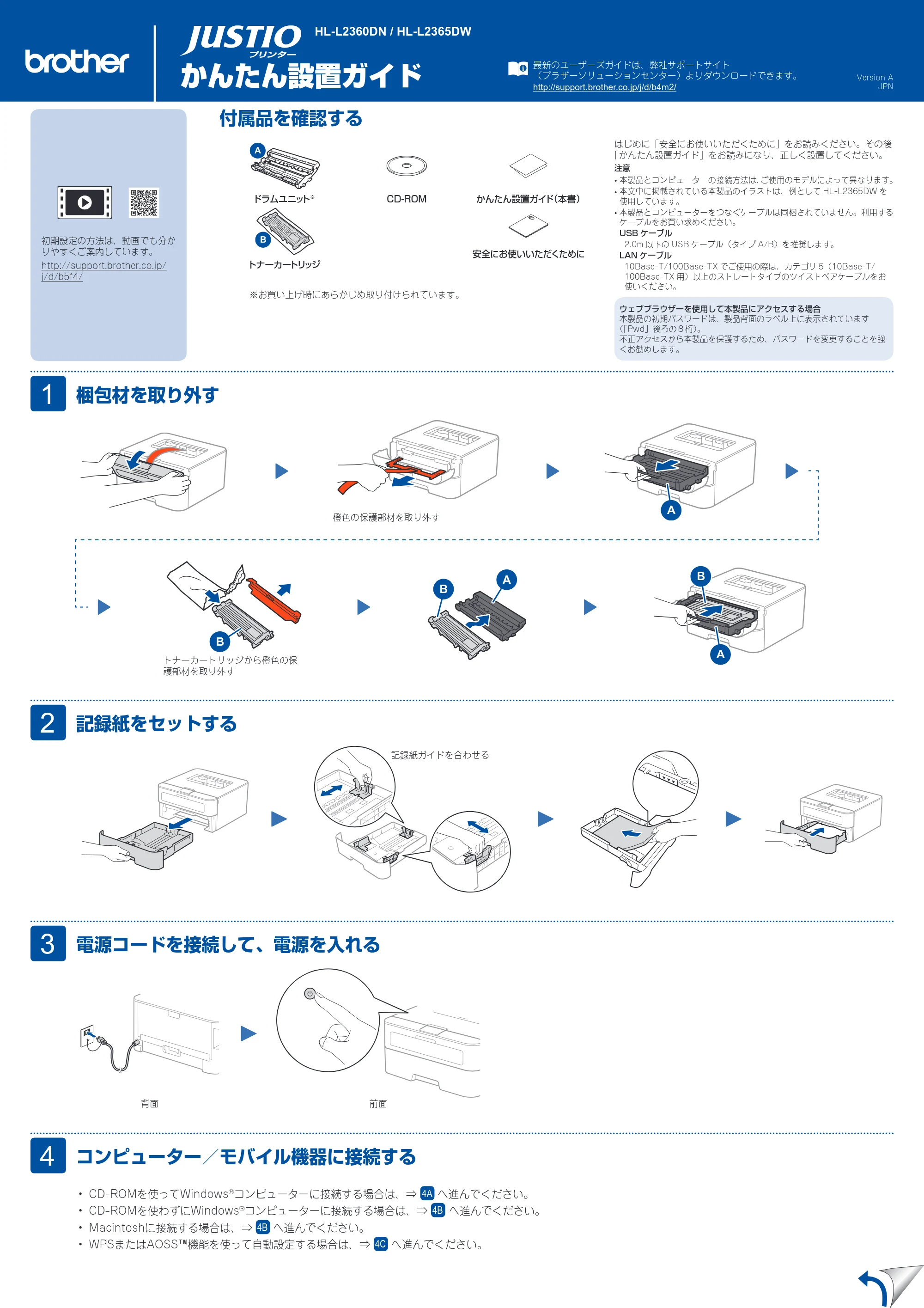ブラザー HL-L2360DN / HL-L2365DW かんたん設置ガイド — 原本ページ — 1ページ