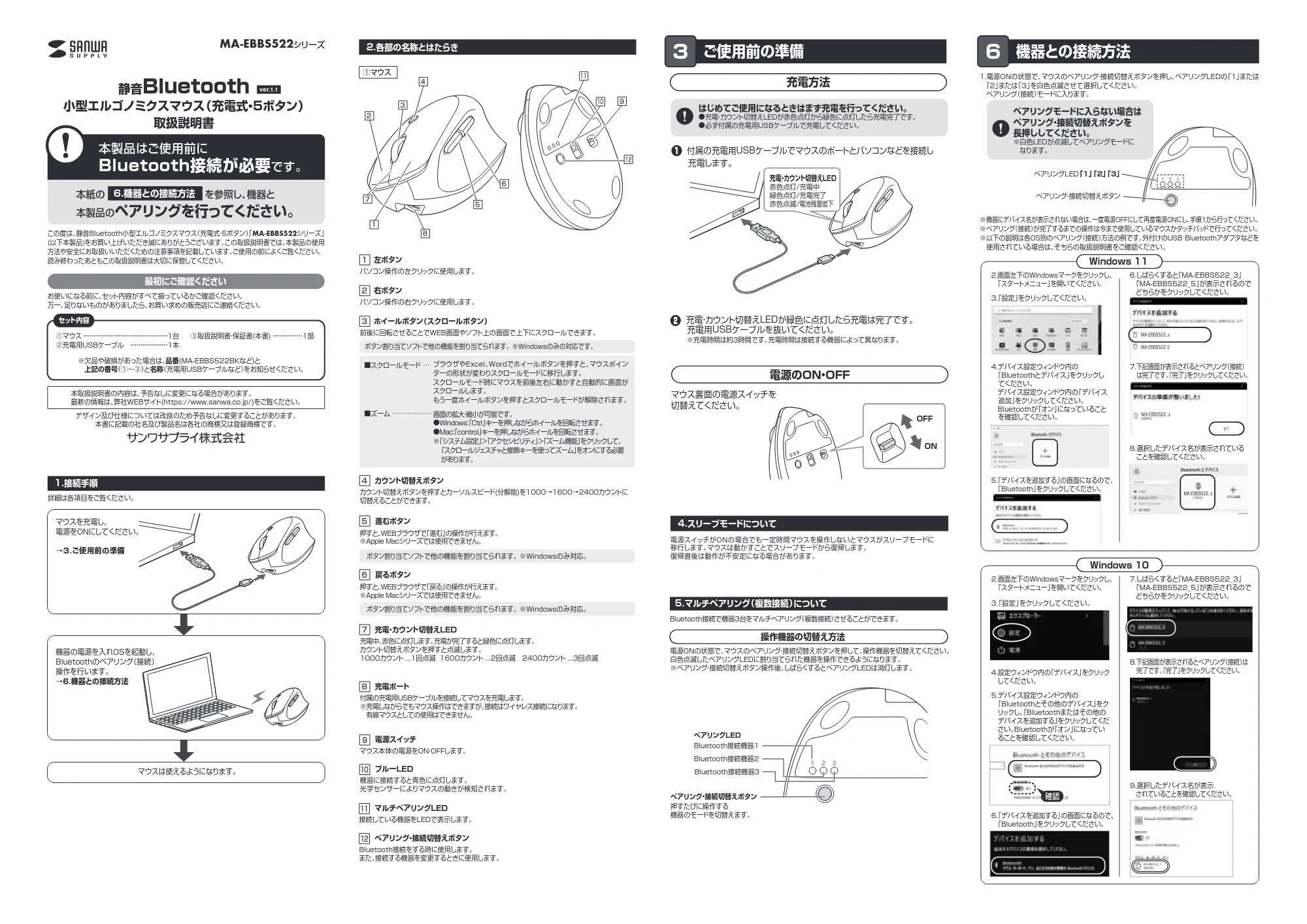 サンワサプライ MA-EBBS522BG / MA-EBBS522BK / MA-EBBS522BL 取扱説明書 — 原本ページ — 1ページ