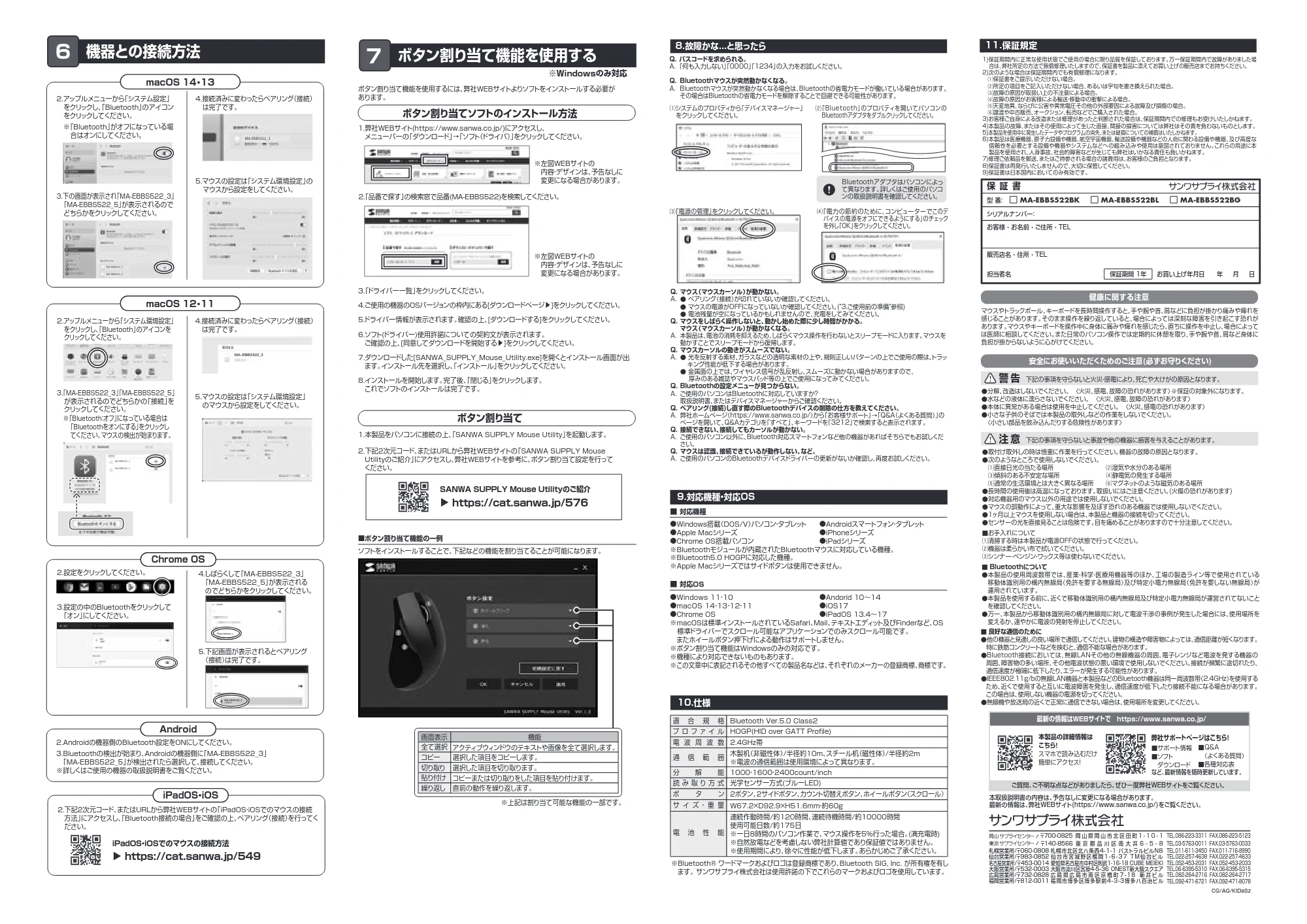 サンワサプライ MA-EBBS522BG / MA-EBBS522BK / MA-EBBS522BL 取扱説明書 — 原本ページ — 2ページ