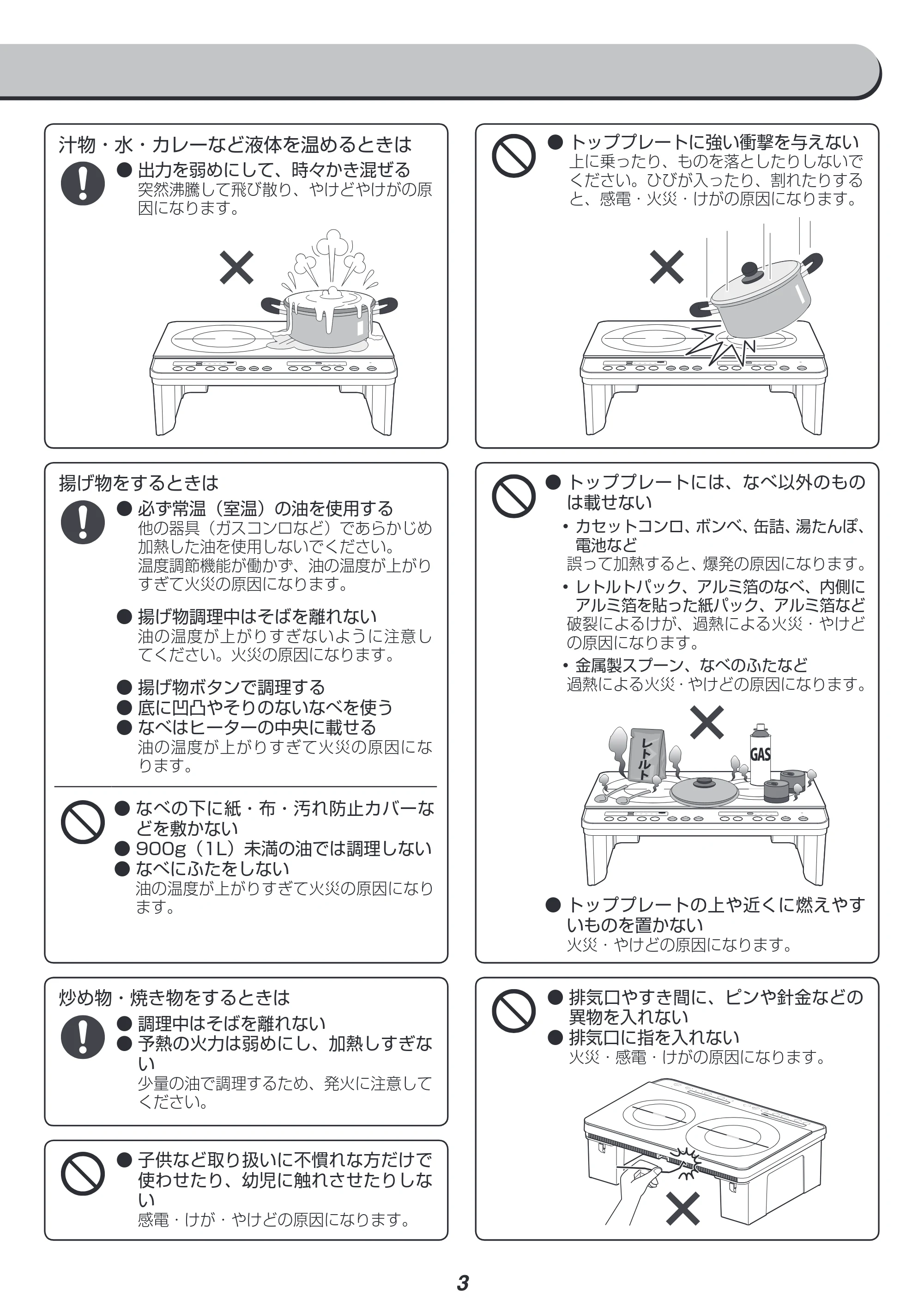 アイリスオーヤマ IHK-W12S-WPG 取扱説明書 — 原本ページ — 3ページ