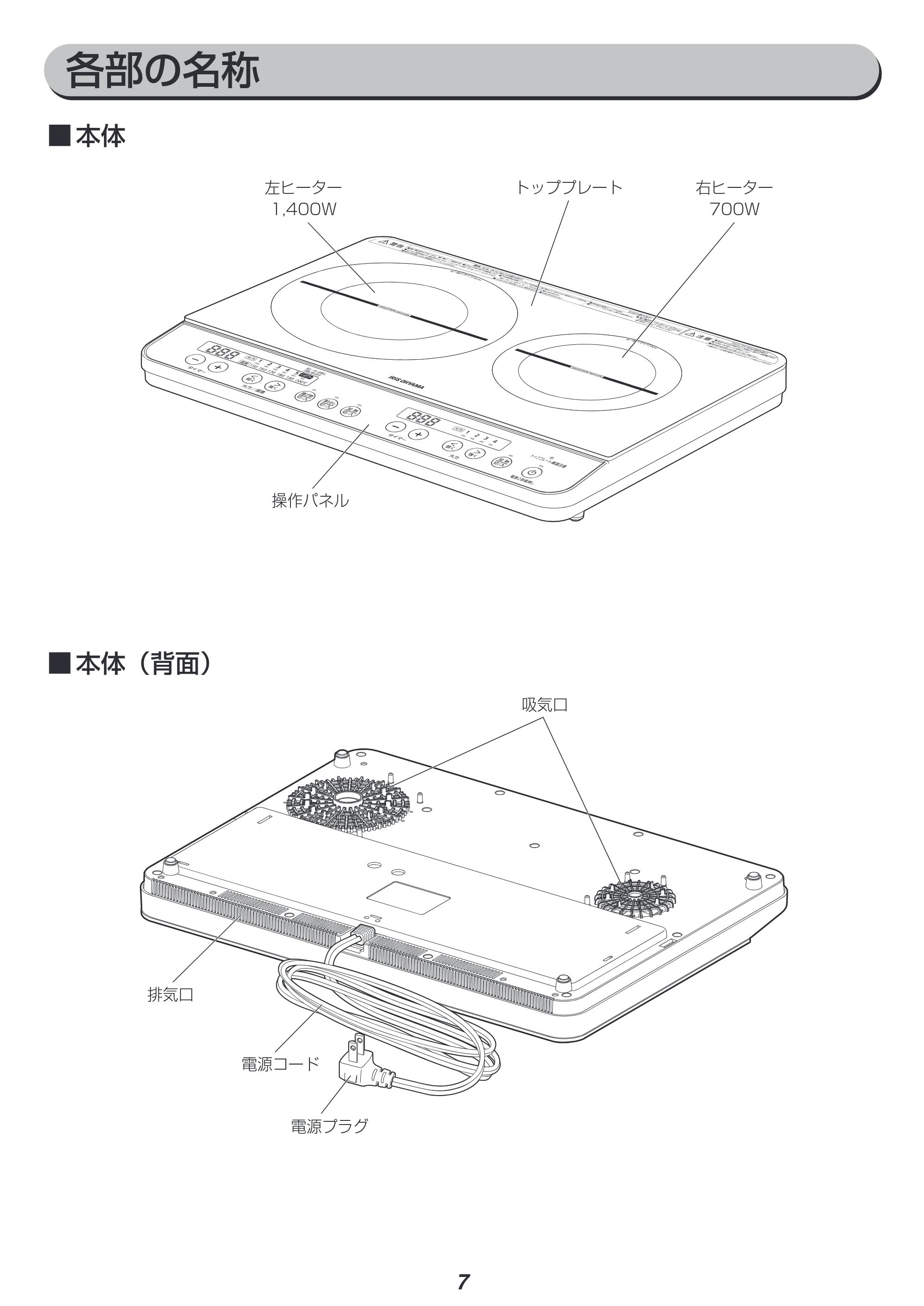 アイリスオーヤマ IHK-W12S-WPG 取扱説明書 — 原本ページ — 7ページ
