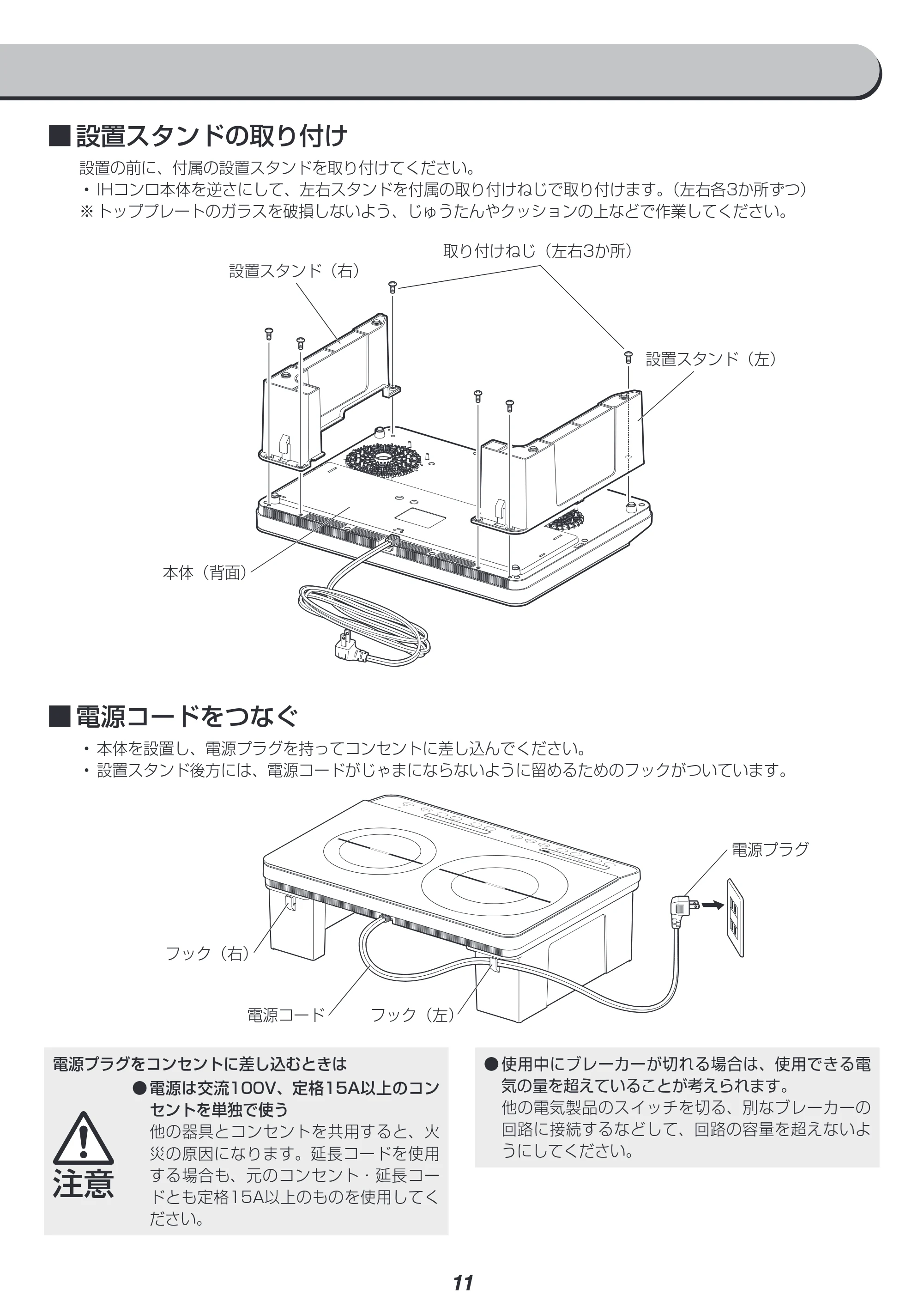 アイリスオーヤマ IHK-W12S-WPG 取扱説明書 — 原本ページ — 11ページ