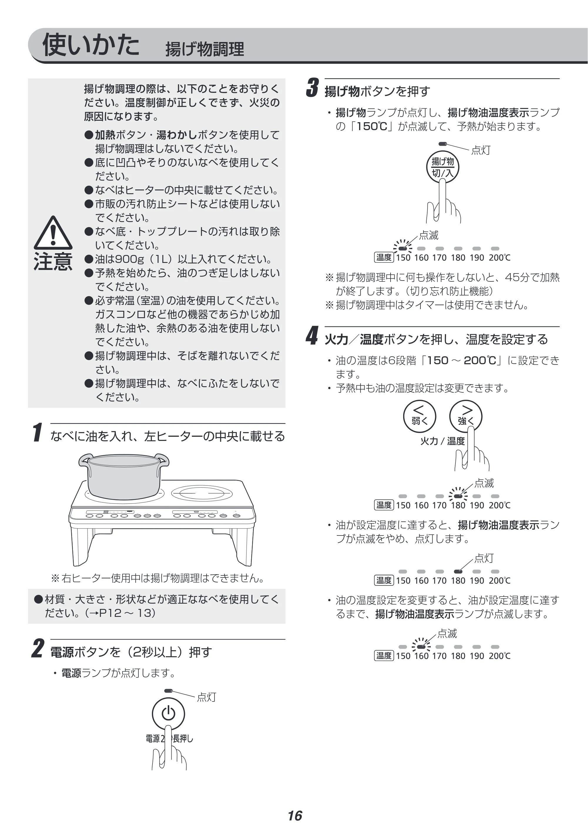 アイリスオーヤマ IHK-W12S-WPG 取扱説明書 — 原本ページ — 16ページ