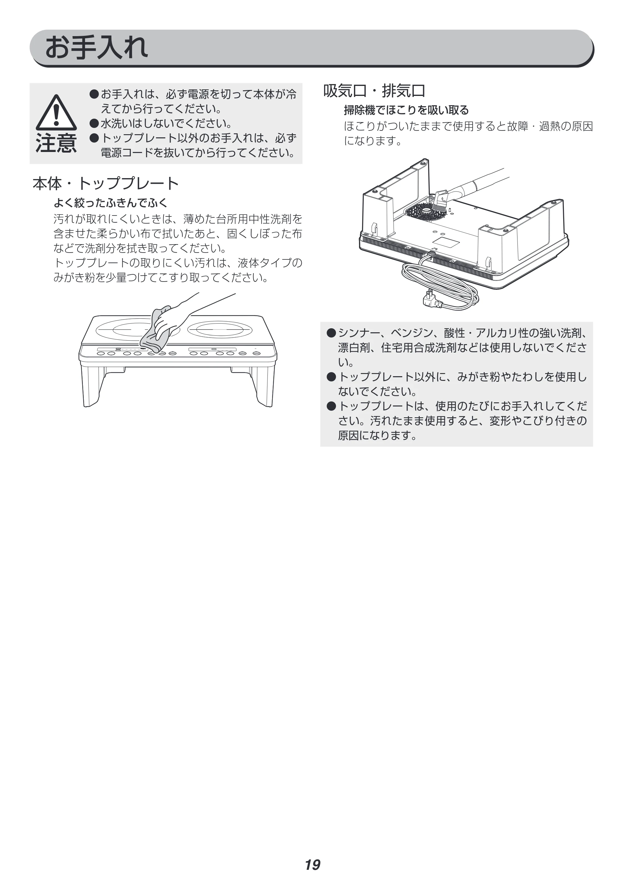 アイリスオーヤマ IHK-W12S-WPG 取扱説明書 — 原本ページ — 19ページ