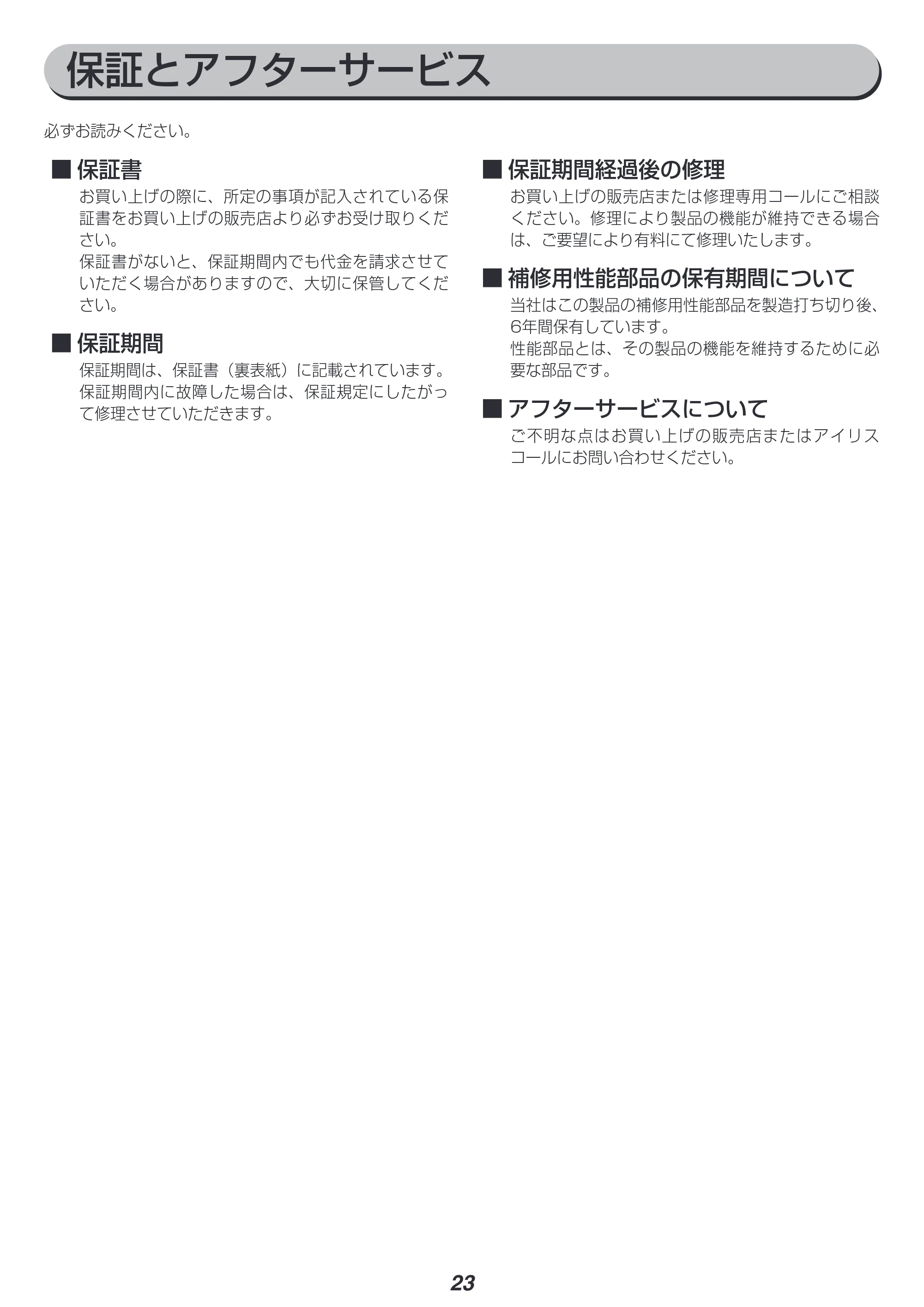 アイリスオーヤマ IHK-W12S-WPG 取扱説明書 — 原本ページ — 23ページ