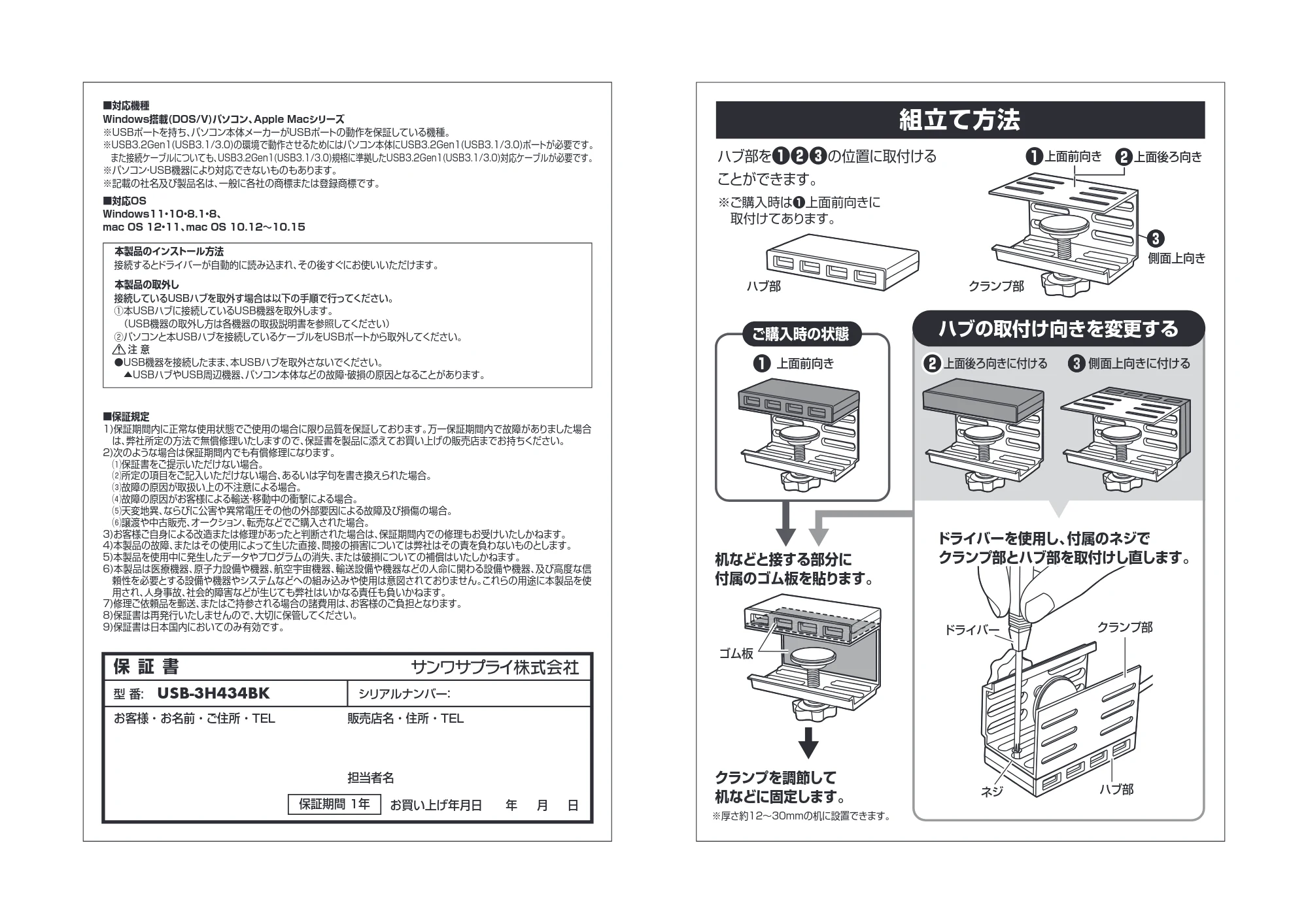 サンワサプライ 401-HUB3TCH01BK 取扱説明書 — ご購入時の状態 ハブの取付け向きを変更する — 原本ページ — 1ページ