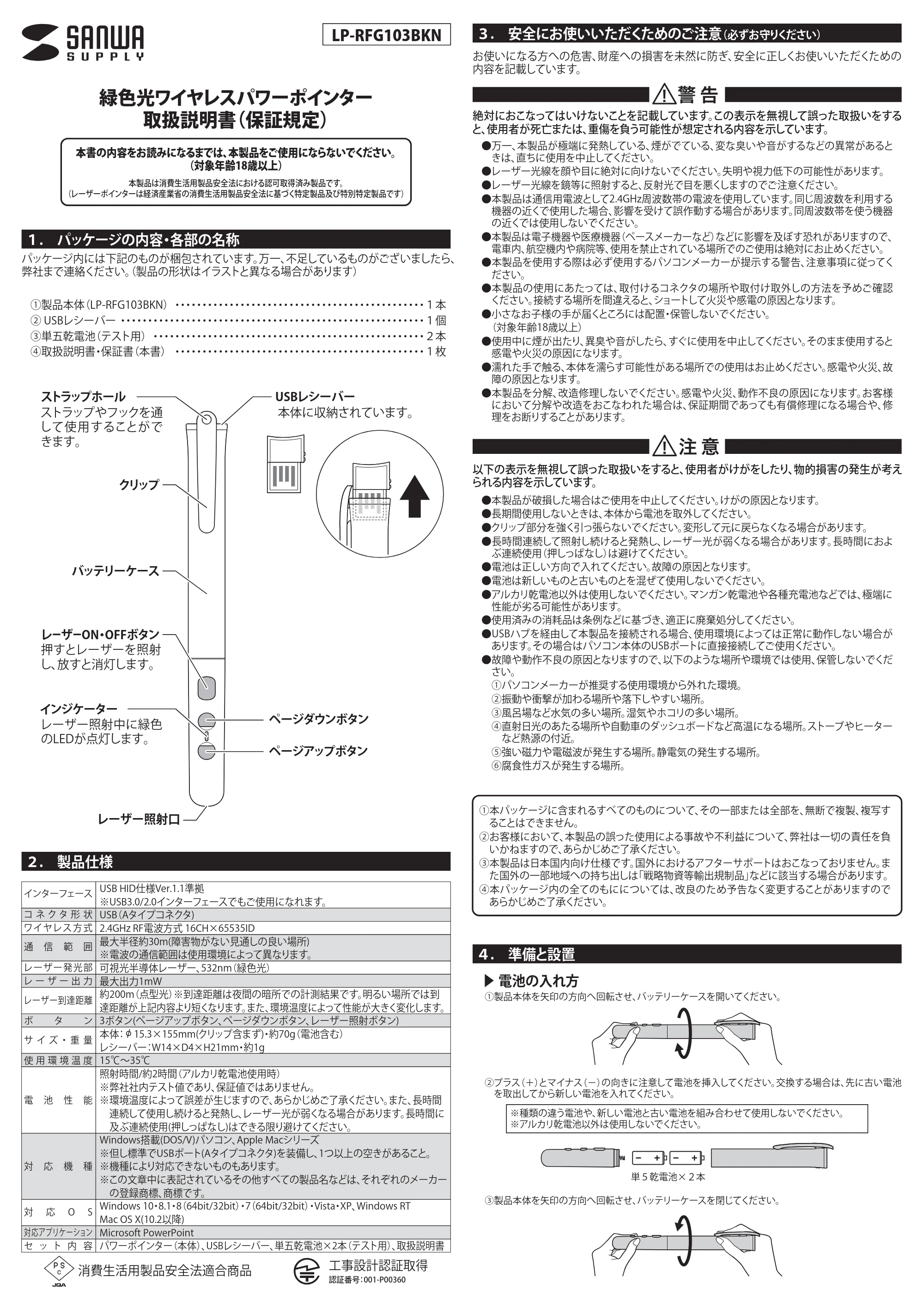 サンワサプライ LP-RFG103BKN 取扱説明書 — 原本ページ — 1ページ