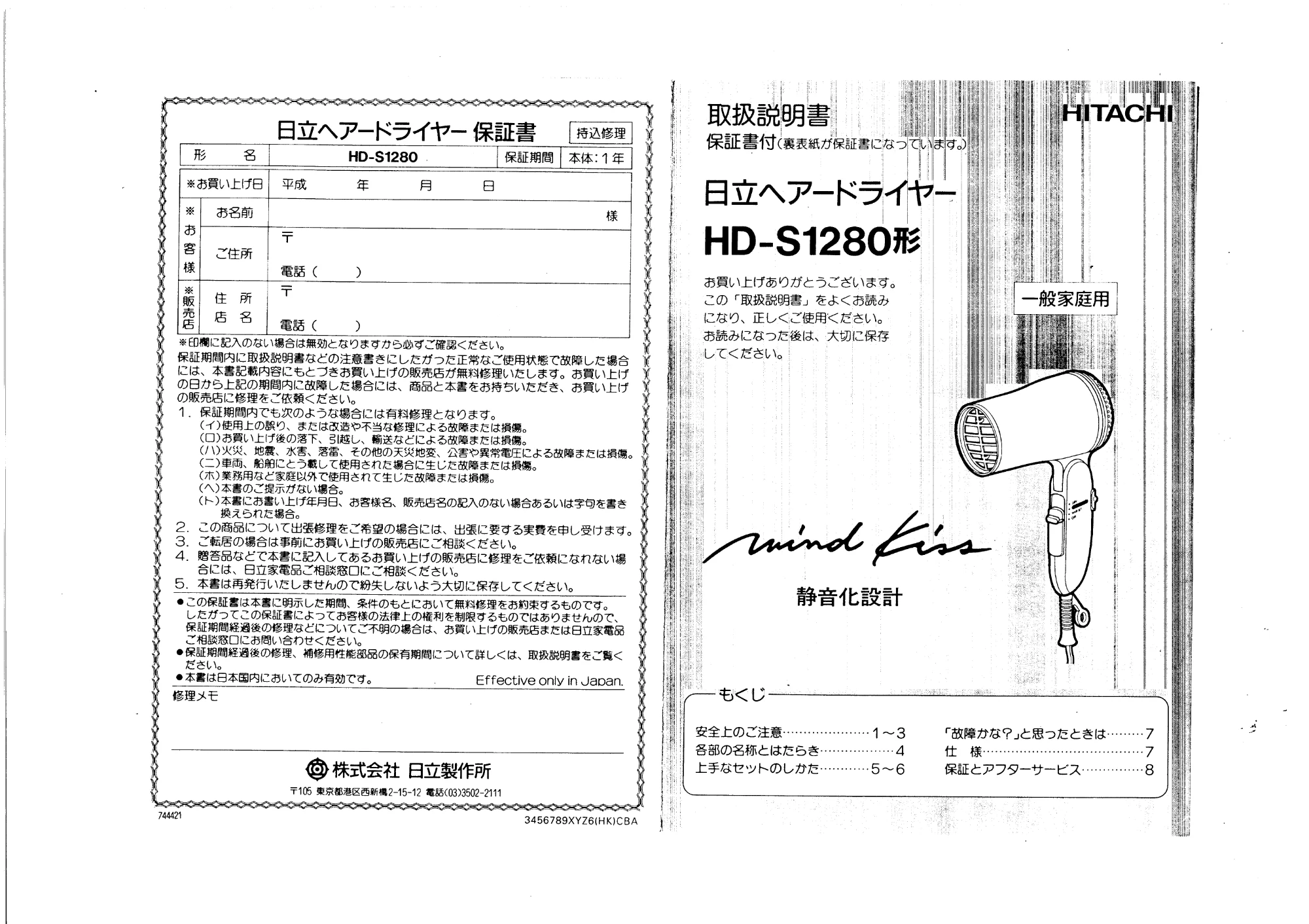 日立 HDS1280 取扱説明書 — (eeeeeueeeeeeenennnneenennnnnenes i 取扱説明= qa al it MAITACH a4 — 原本ページ — 1ページ
