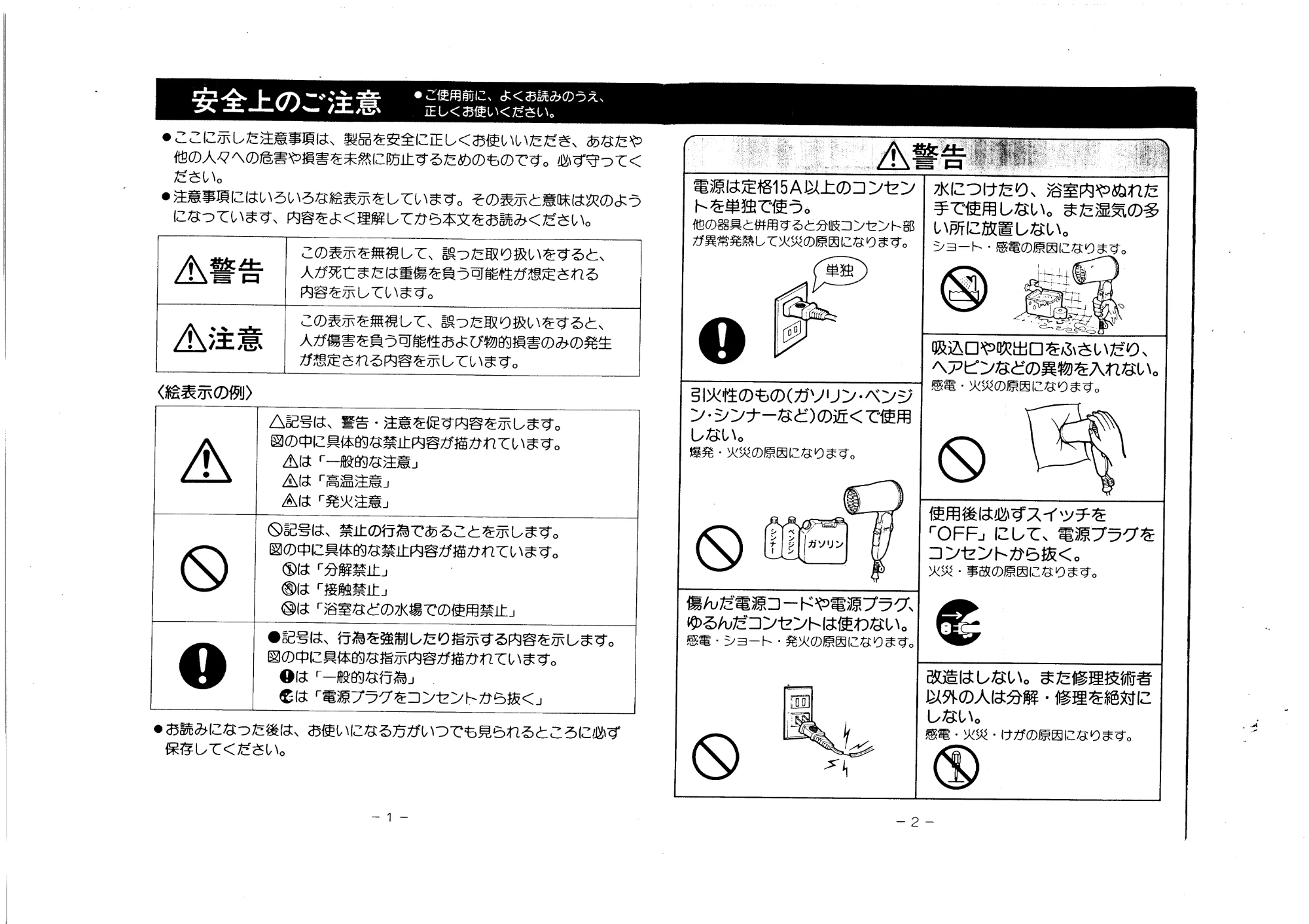 日立 HDS1280 取扱説明書 — 安全上のご注意 — 図版 2-1 — 2ページ