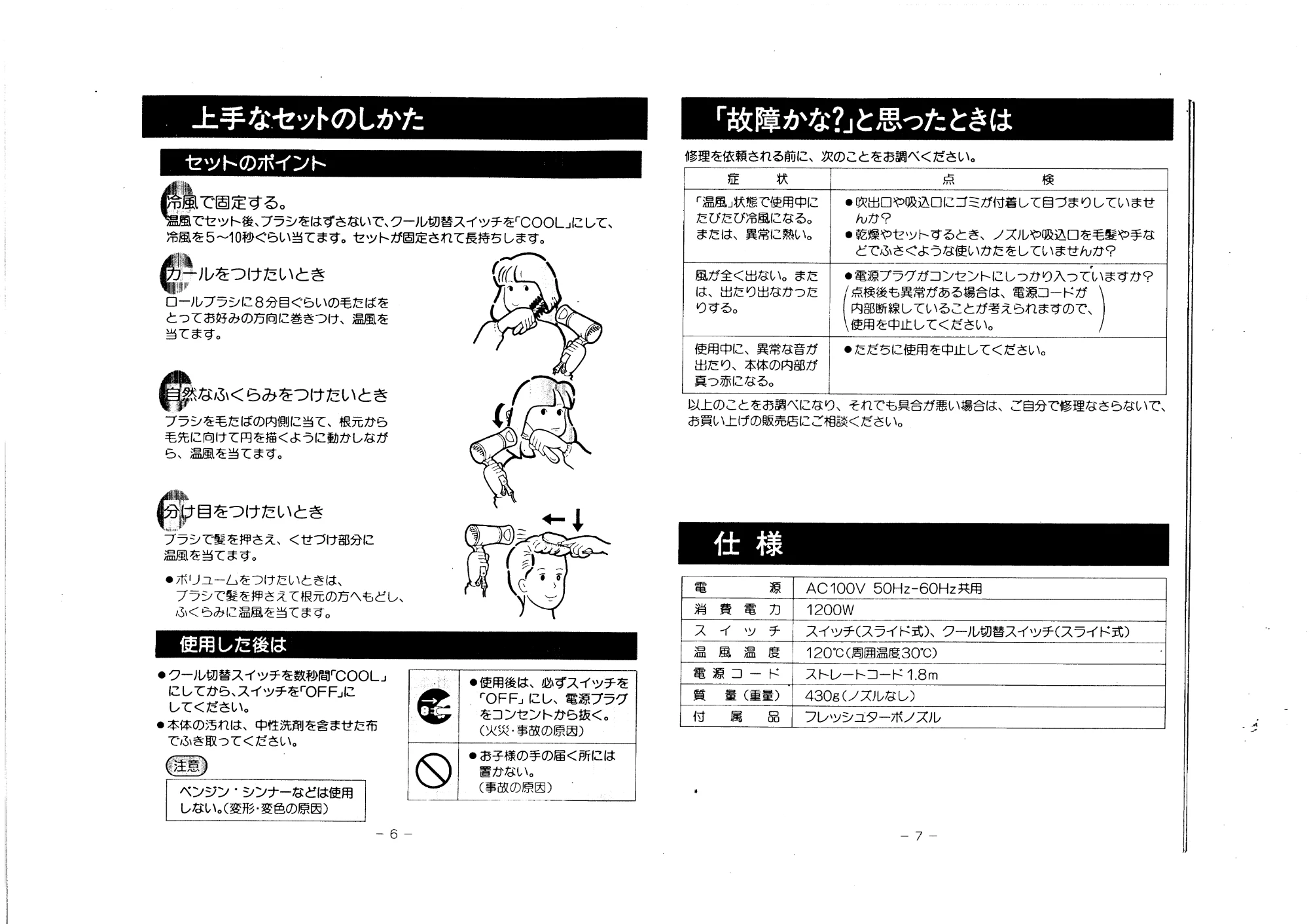 日立 HDS1280 取扱説明書 — 「故障かな?」と思ったときは — 原本ページ — 5ページ