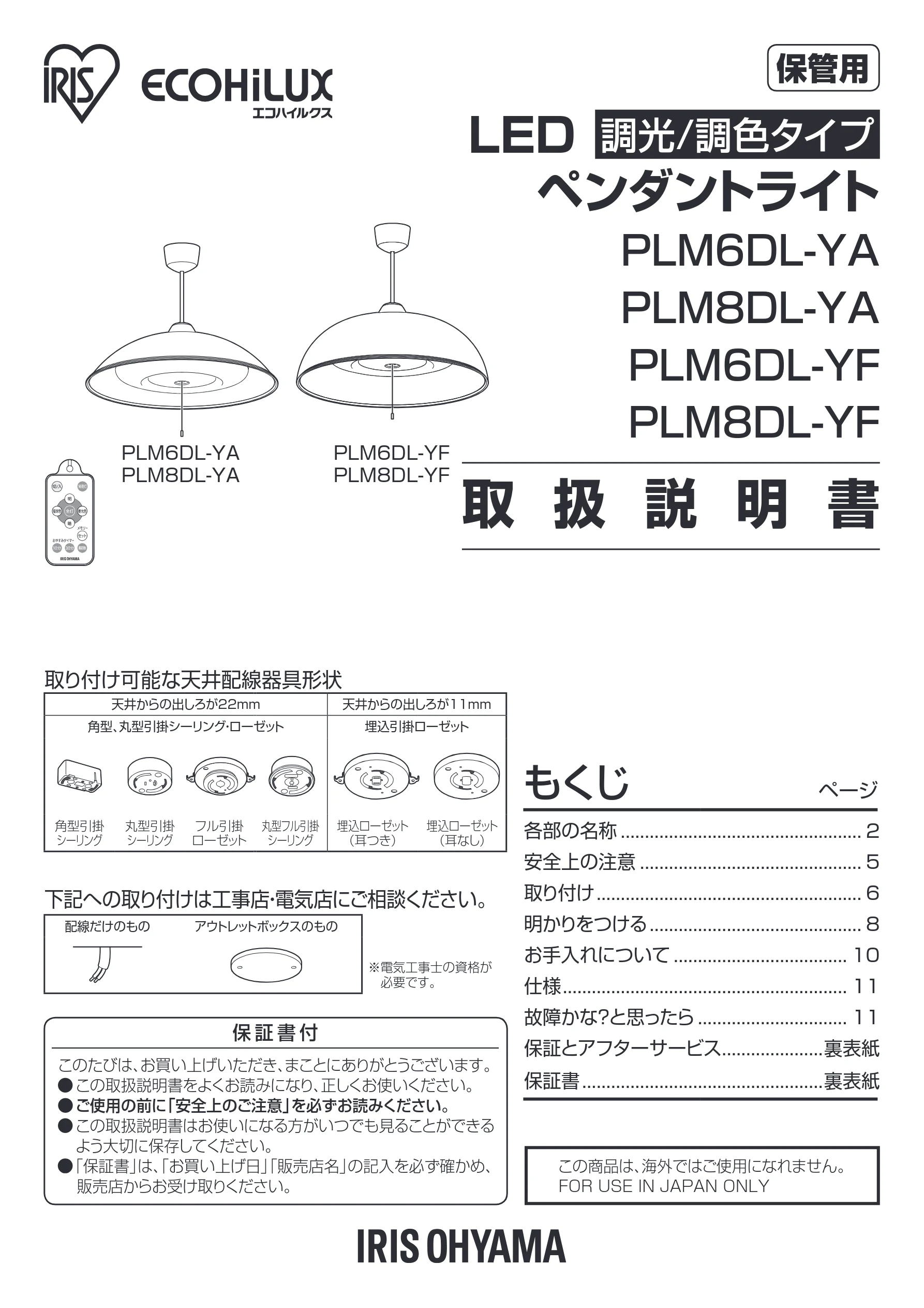 アイリスオーヤマ PLM6DL-YF 取扱説明書 — 保管用 — 図版 1-1 — 1ページ