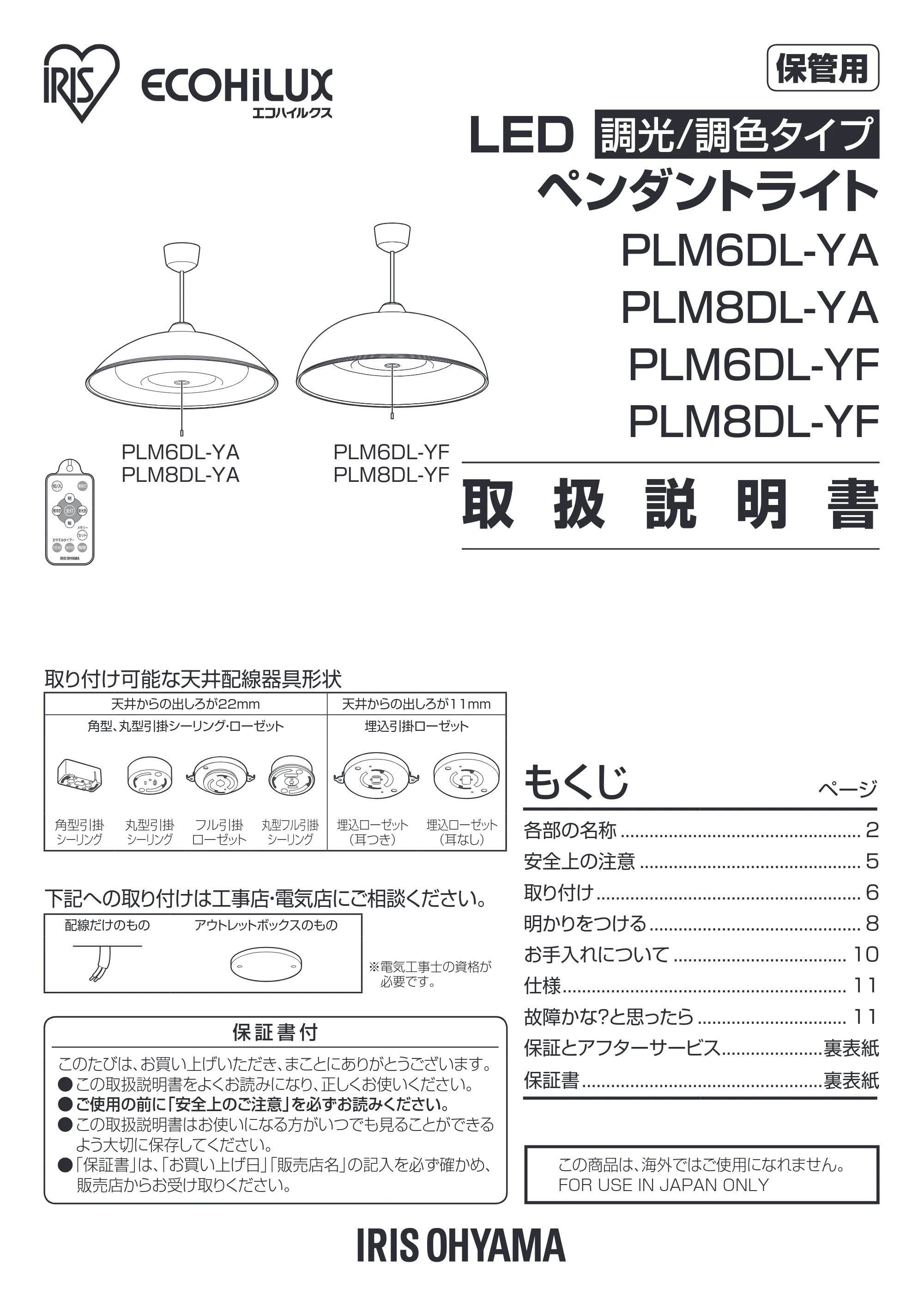 アイリスオーヤマ PLM6DL-YF 取扱説明書 — 保管用 — 原本ページ — 1ページ
