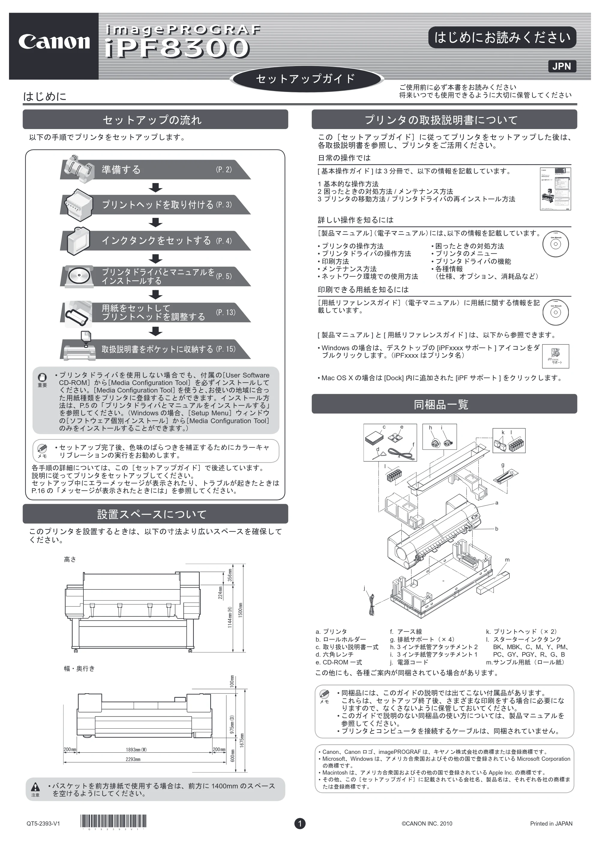 キヤノン iPF8300 セットアップガイド （PDF形式／6.4Mバイト） — 原本ページ — 1ページ
