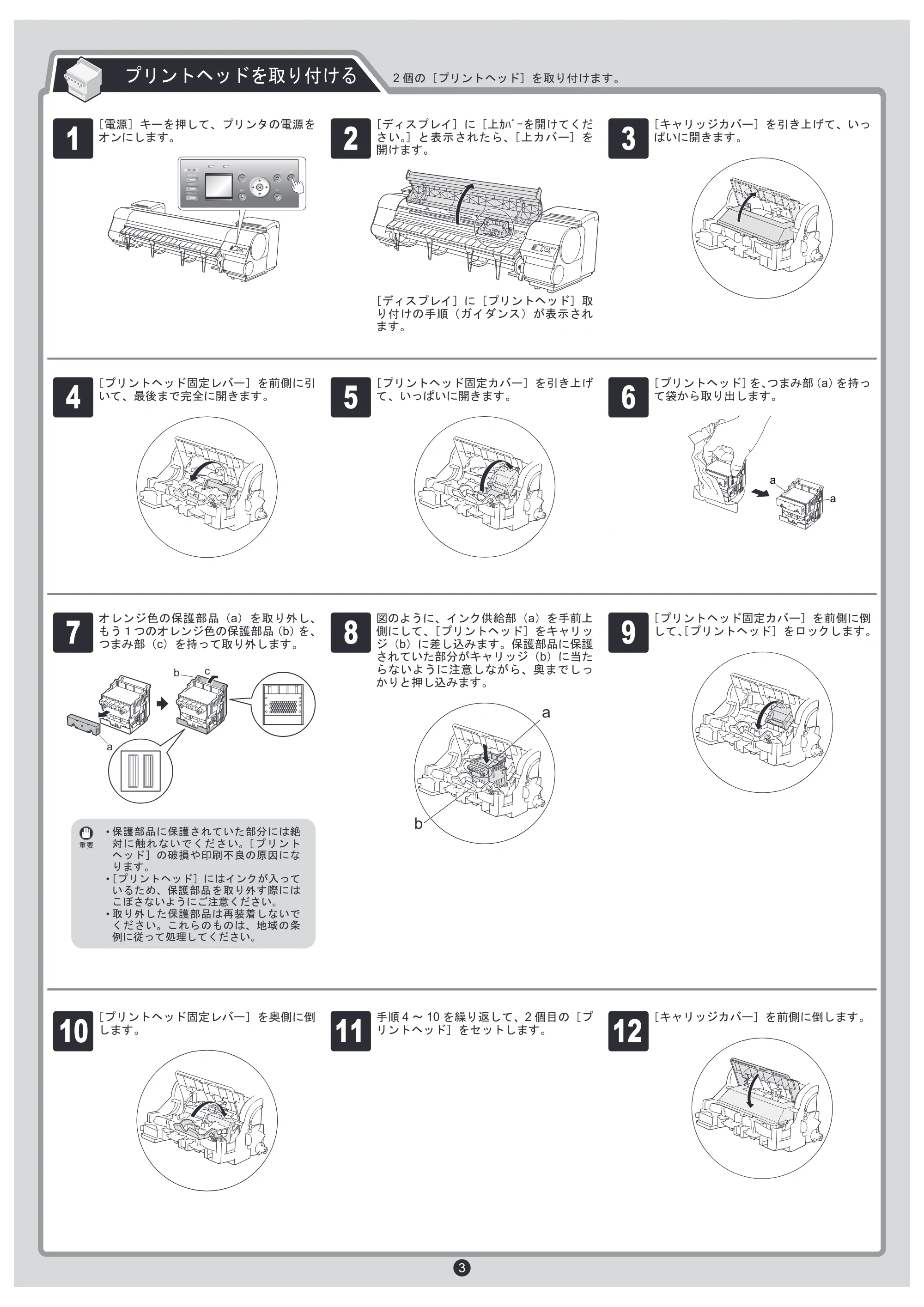 キヤノン iPF8300 セットアップガイド （PDF形式／6.4Mバイト） — 原本ページ — 3ページ