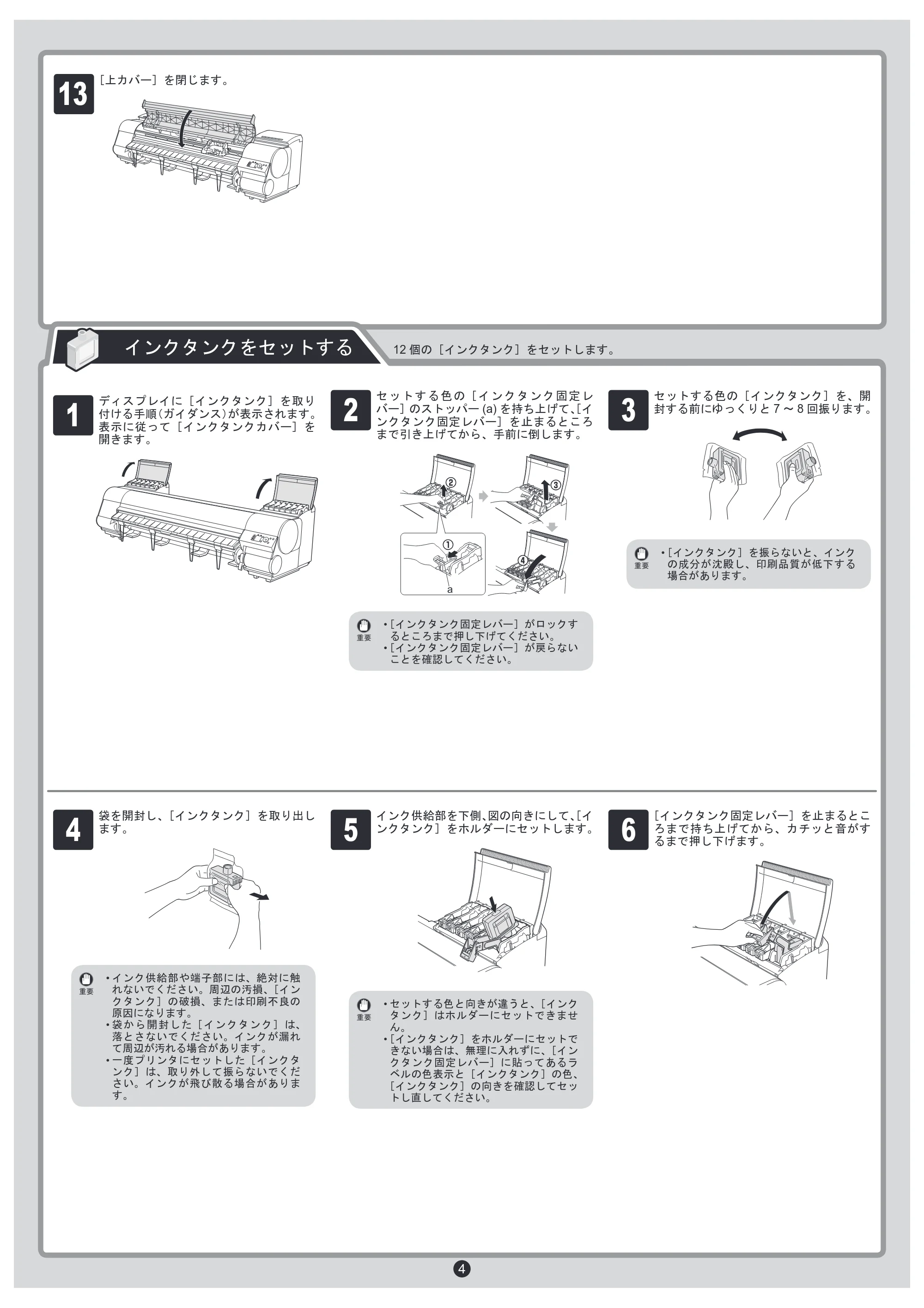 キヤノン iPF8300 セットアップガイド （PDF形式／6.4Mバイト） — 原本ページ — 4ページ