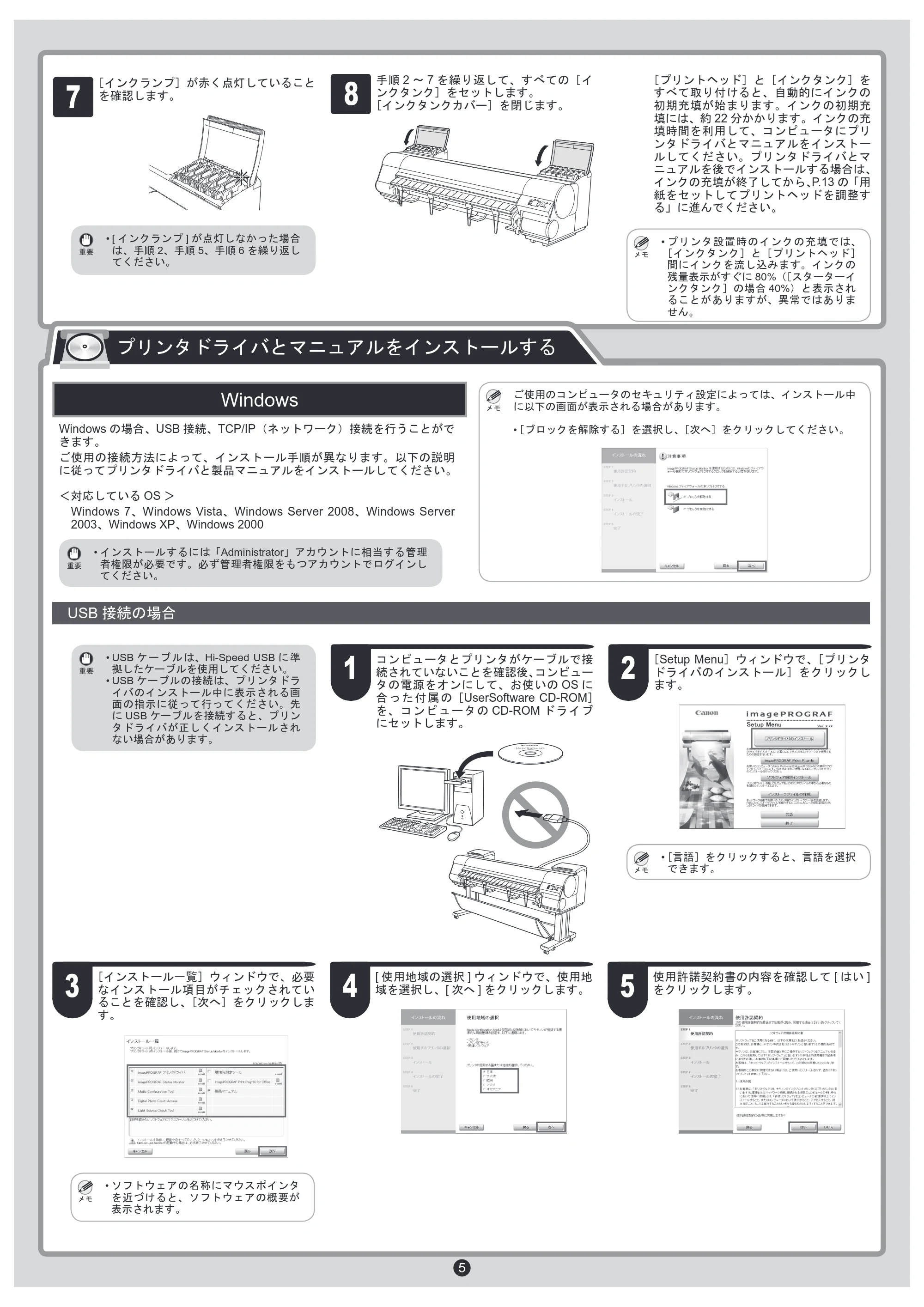 キヤノン iPF8300 セットアップガイド （PDF形式／6.4Mバイト） — .. — 原本ページ — 5ページ