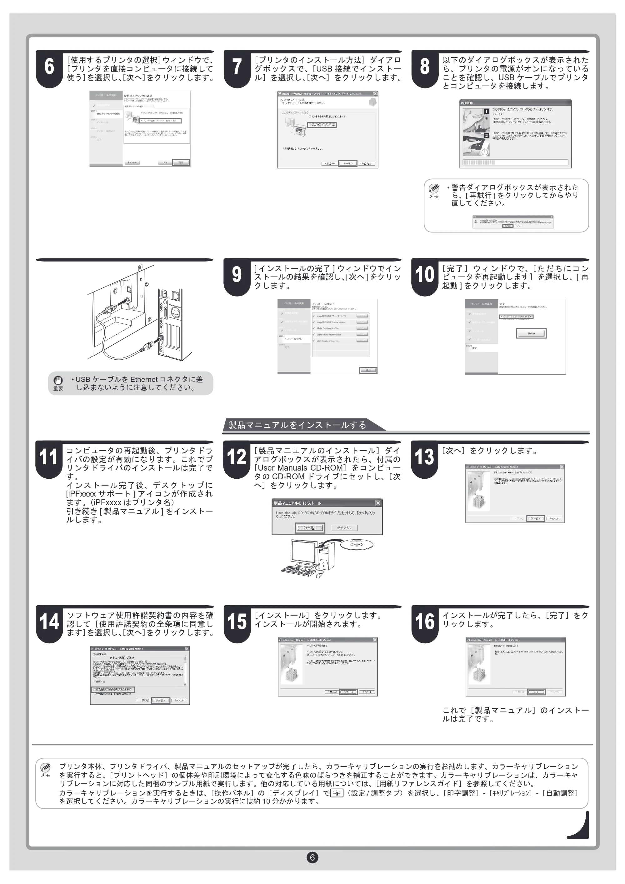 キヤノン iPF8300 セットアップガイド （PDF形式／6.4Mバイト） — .. — 原本ページ — 6ページ