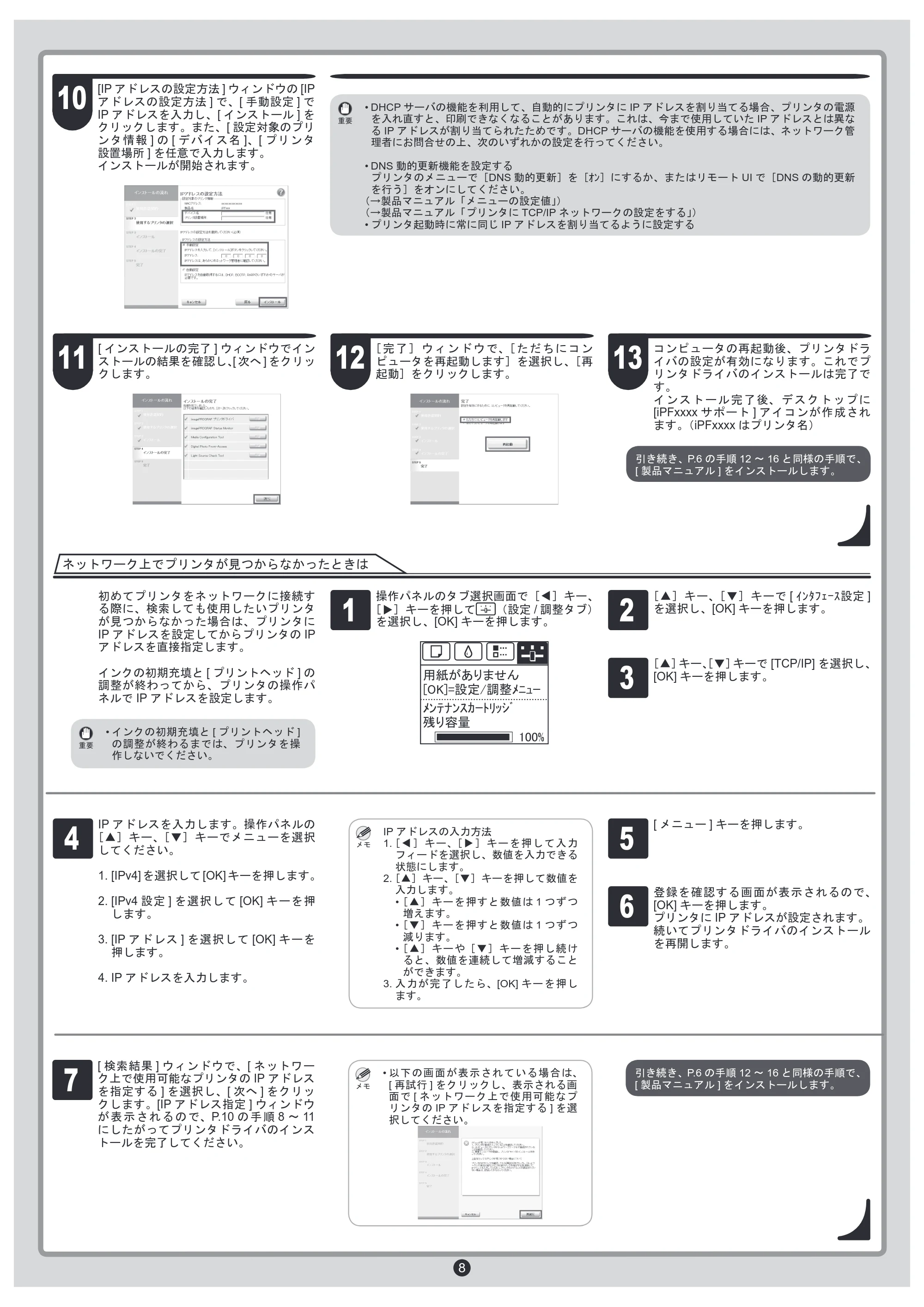 キヤノン iPF8300 セットアップガイド （PDF形式／6.4Mバイト） — .. — 原本ページ — 8ページ