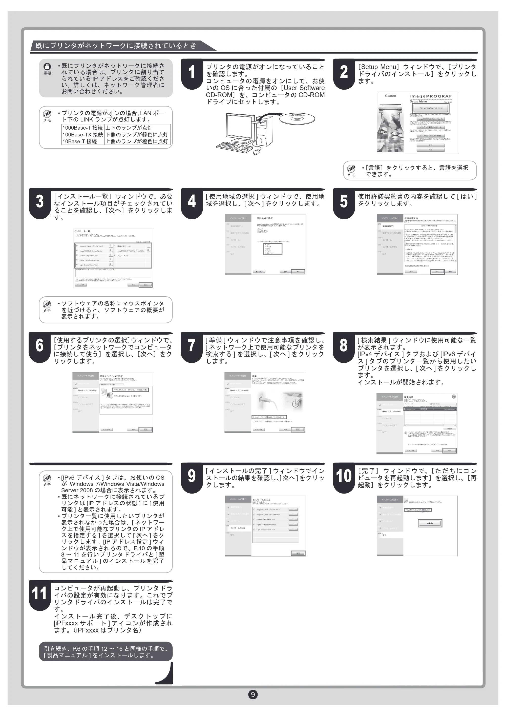 キヤノン iPF8300 セットアップガイド （PDF形式／6.4Mバイト） — 原本ページ — 9ページ