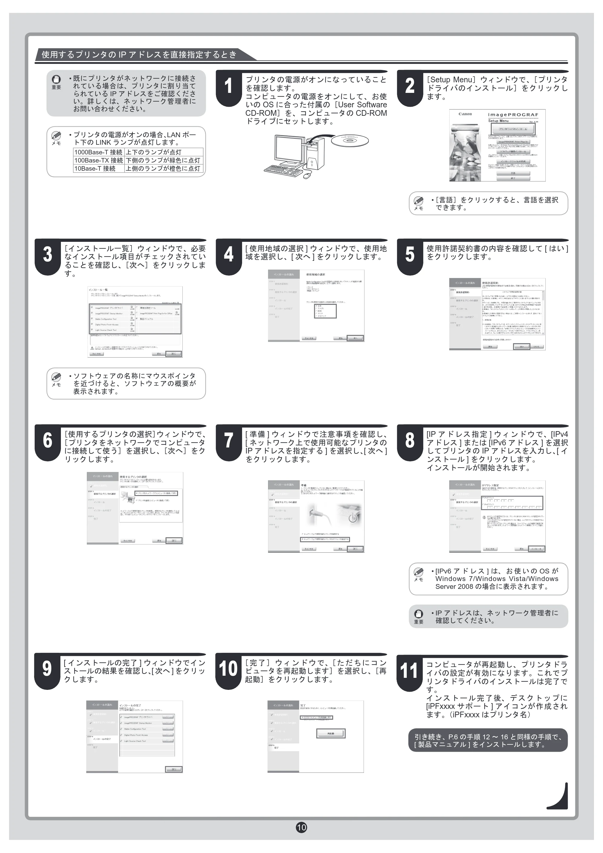 キヤノン iPF8300 セットアップガイド （PDF形式／6.4Mバイト） — 原本ページ — 10ページ