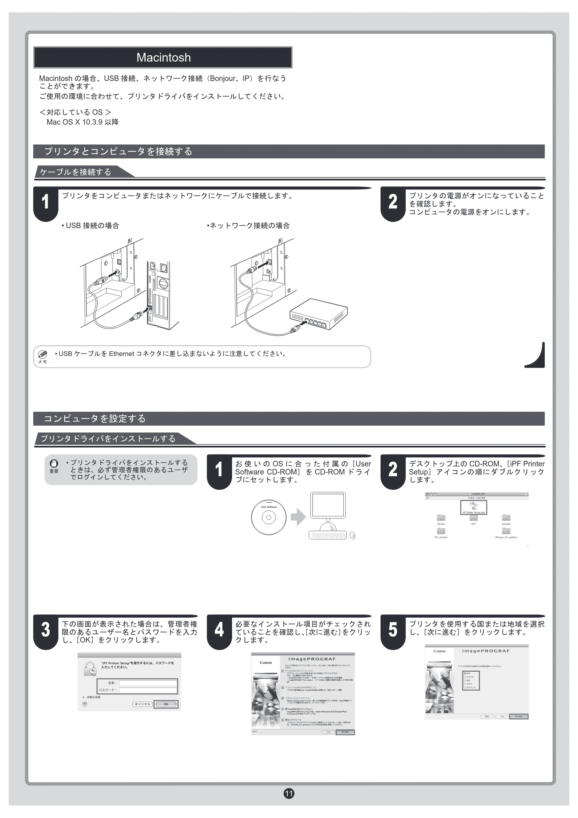 キヤノン iPF8300 セットアップガイド （PDF形式／6.4Mバイト） — 原本ページ — 11ページ