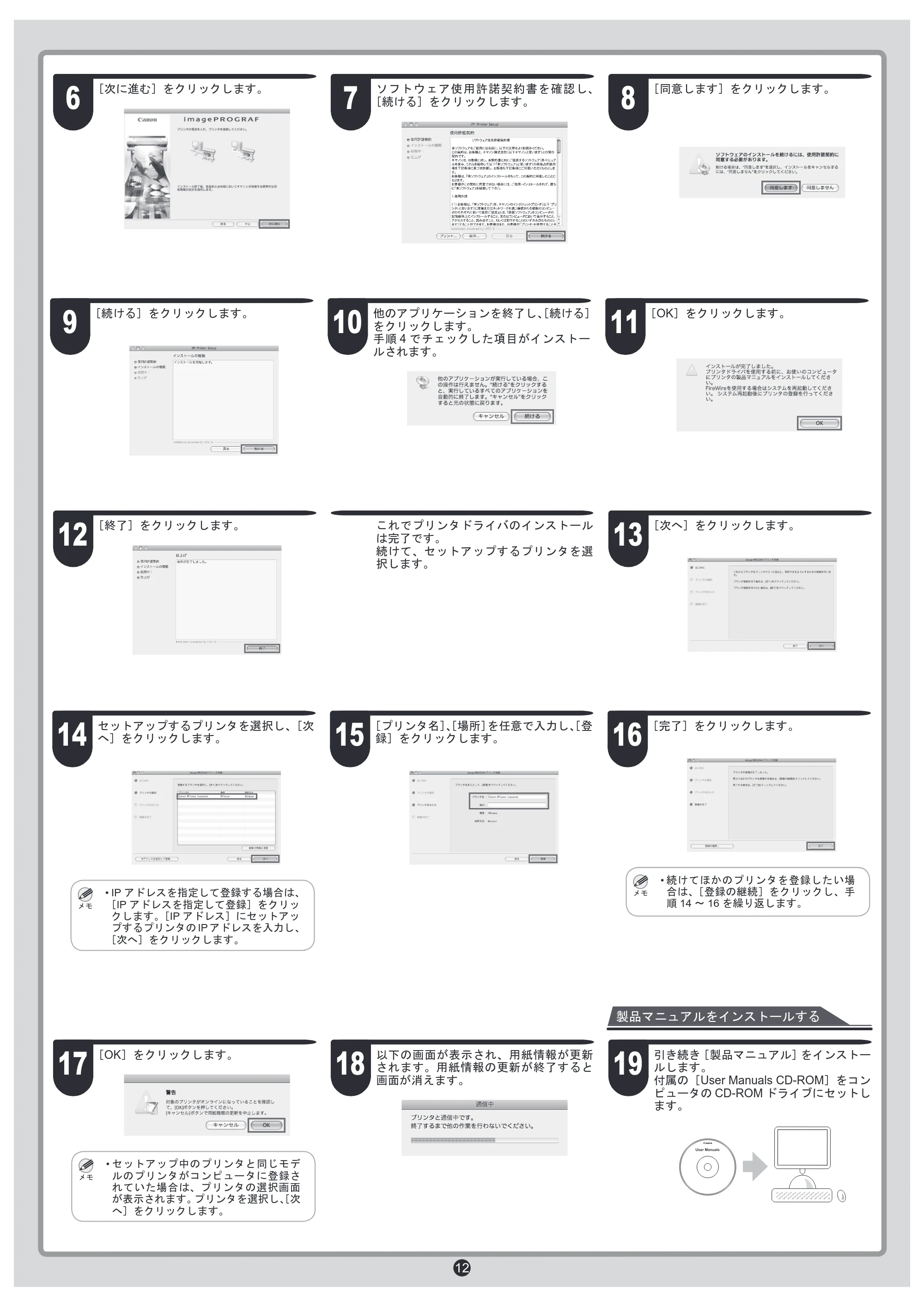 キヤノン iPF8300 セットアップガイド （PDF形式／6.4Mバイト） — .. — 原本ページ — 12ページ