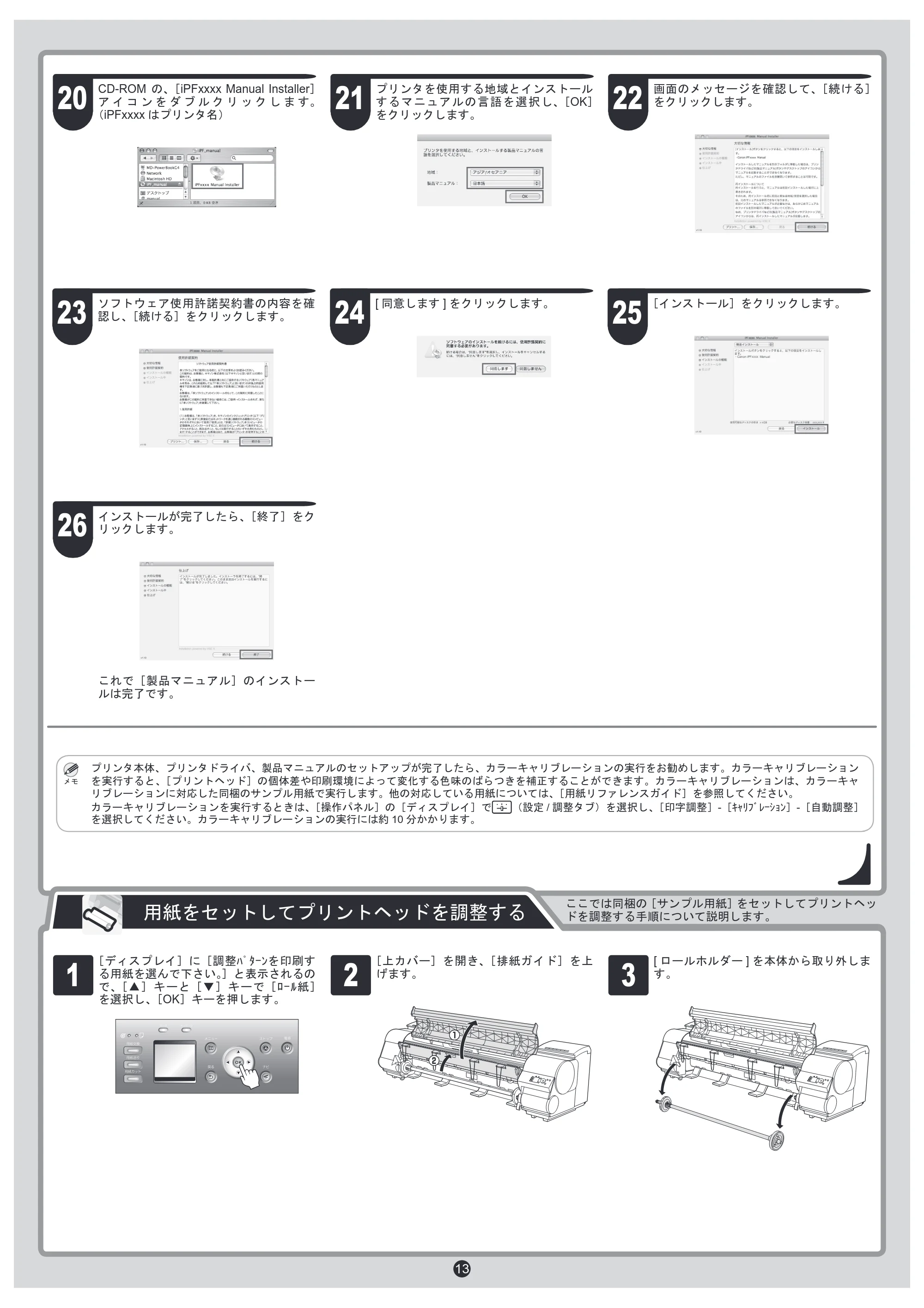 キヤノン iPF8300 セットアップガイド （PDF形式／6.4Mバイト） — 原本ページ — 13ページ