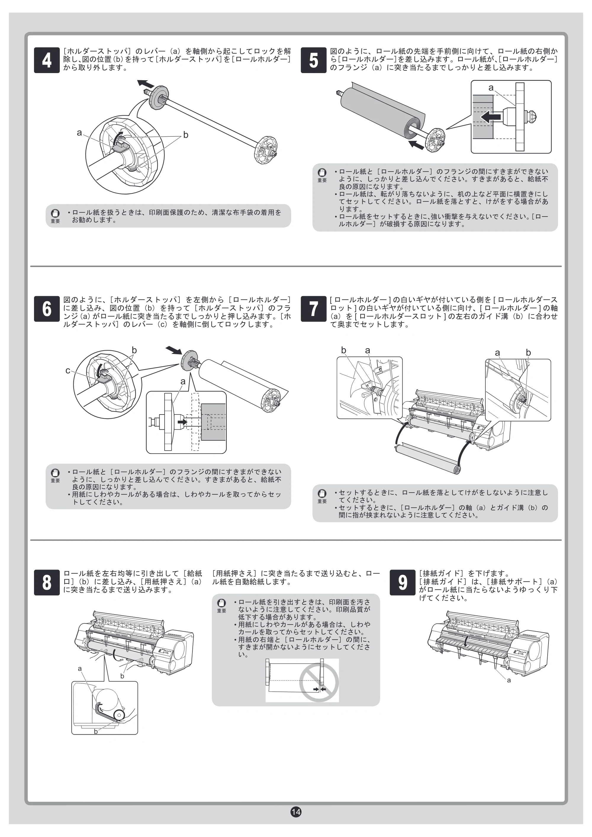 キヤノン iPF8300 セットアップガイド （PDF形式／6.4Mバイト） — .. — 原本ページ — 14ページ