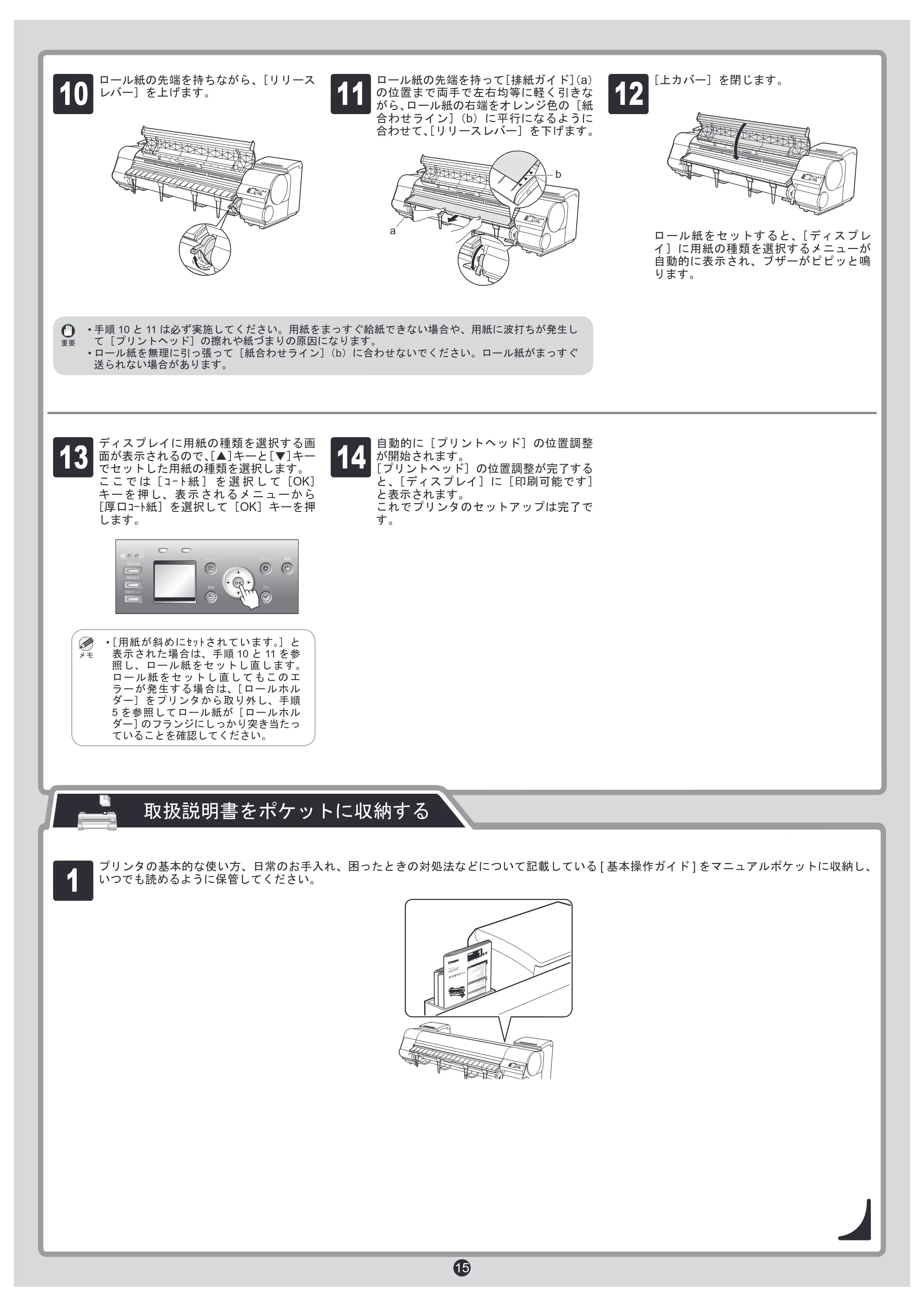 キヤノン iPF8300 セットアップガイド （PDF形式／6.4Mバイト） — 原本ページ — 15ページ