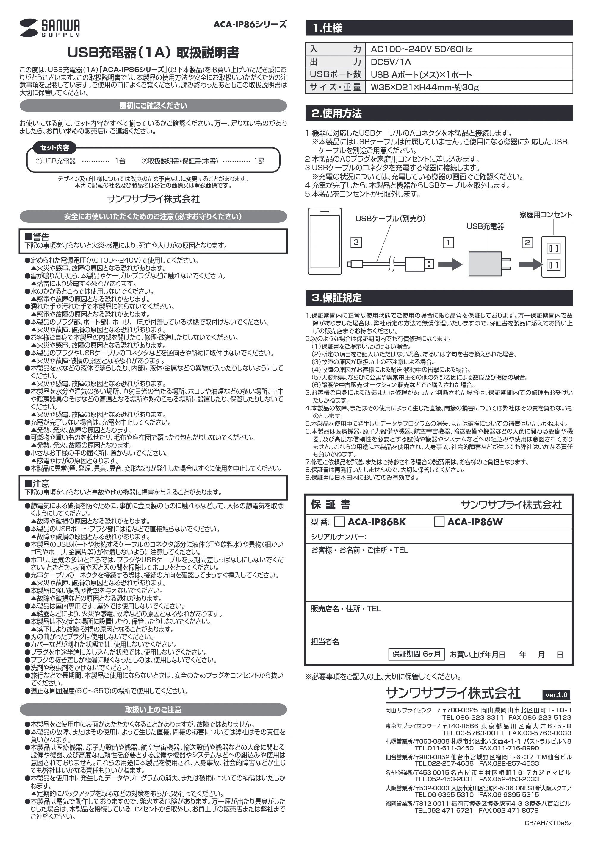 サンワサプライ ACA-IP86BK / ACA-IP86W 取扱説明書 — ACA-IP86シリーズ — 原本ページ — 1ページ